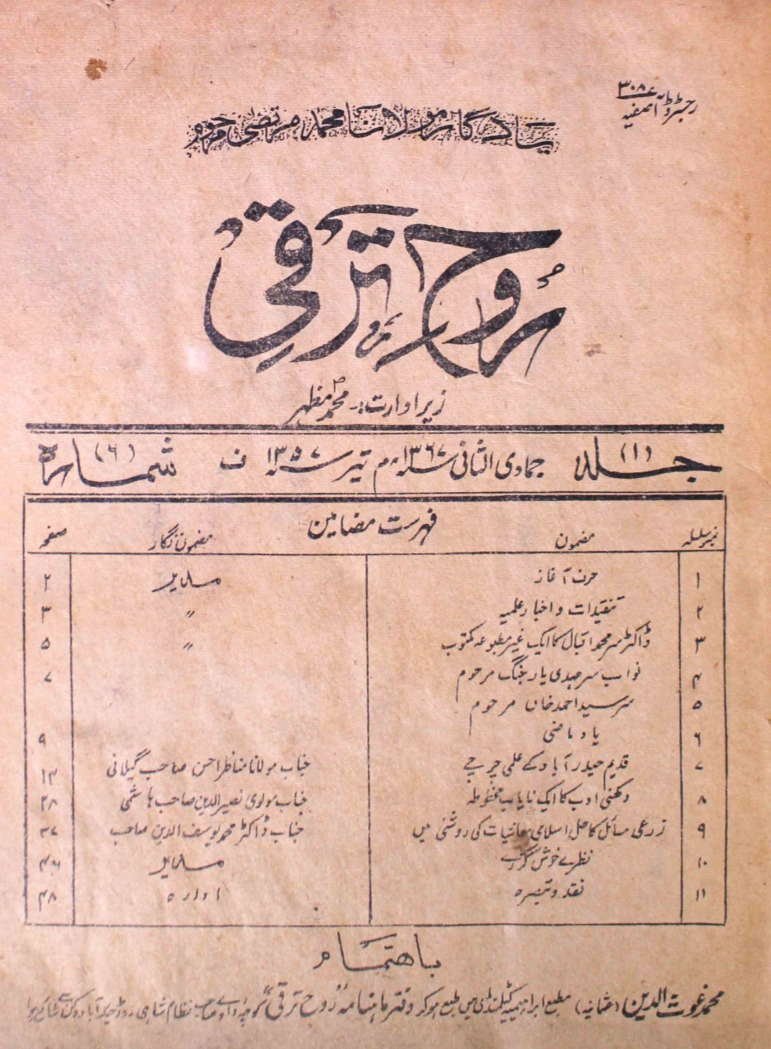 rooh-e-taraqqi-shumara-number-006-mohammad-mazhar-magazines-1