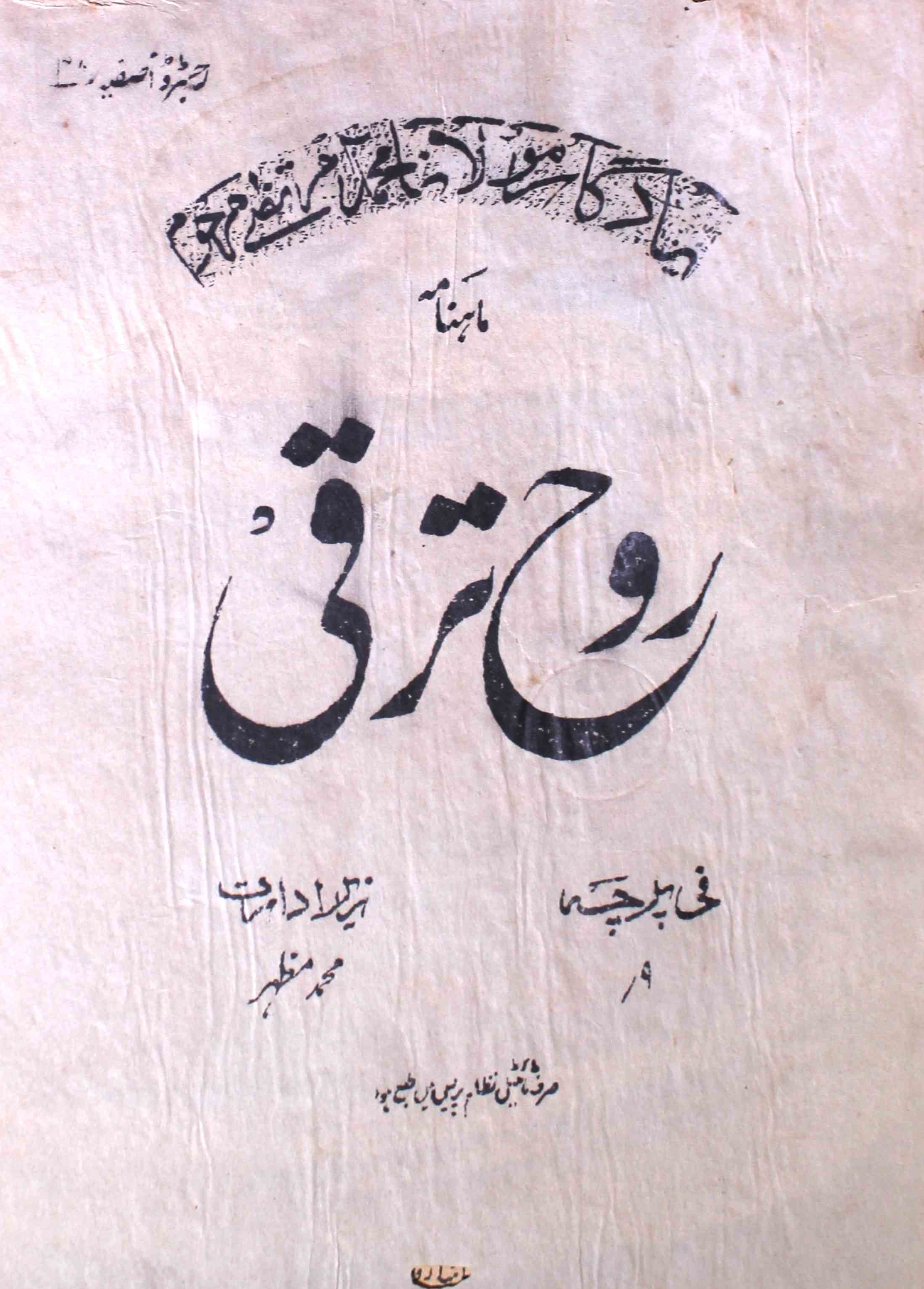 rooh-e-taraqqi-shumara-number-007-mohammad-mazhar-magazines