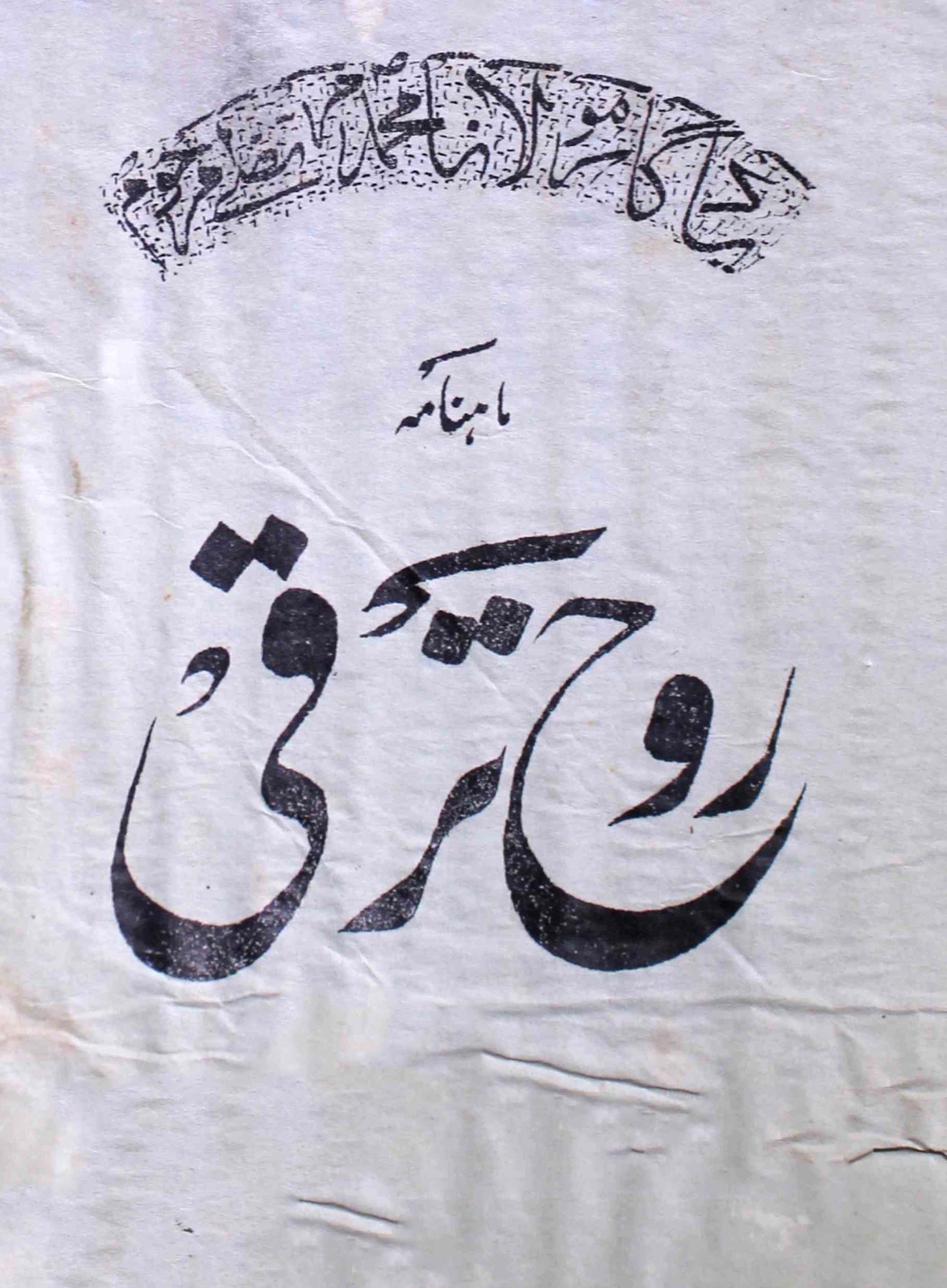 rooh-e-taraqqi-shumara-number-009-010-mohammad-mazhar-magazines