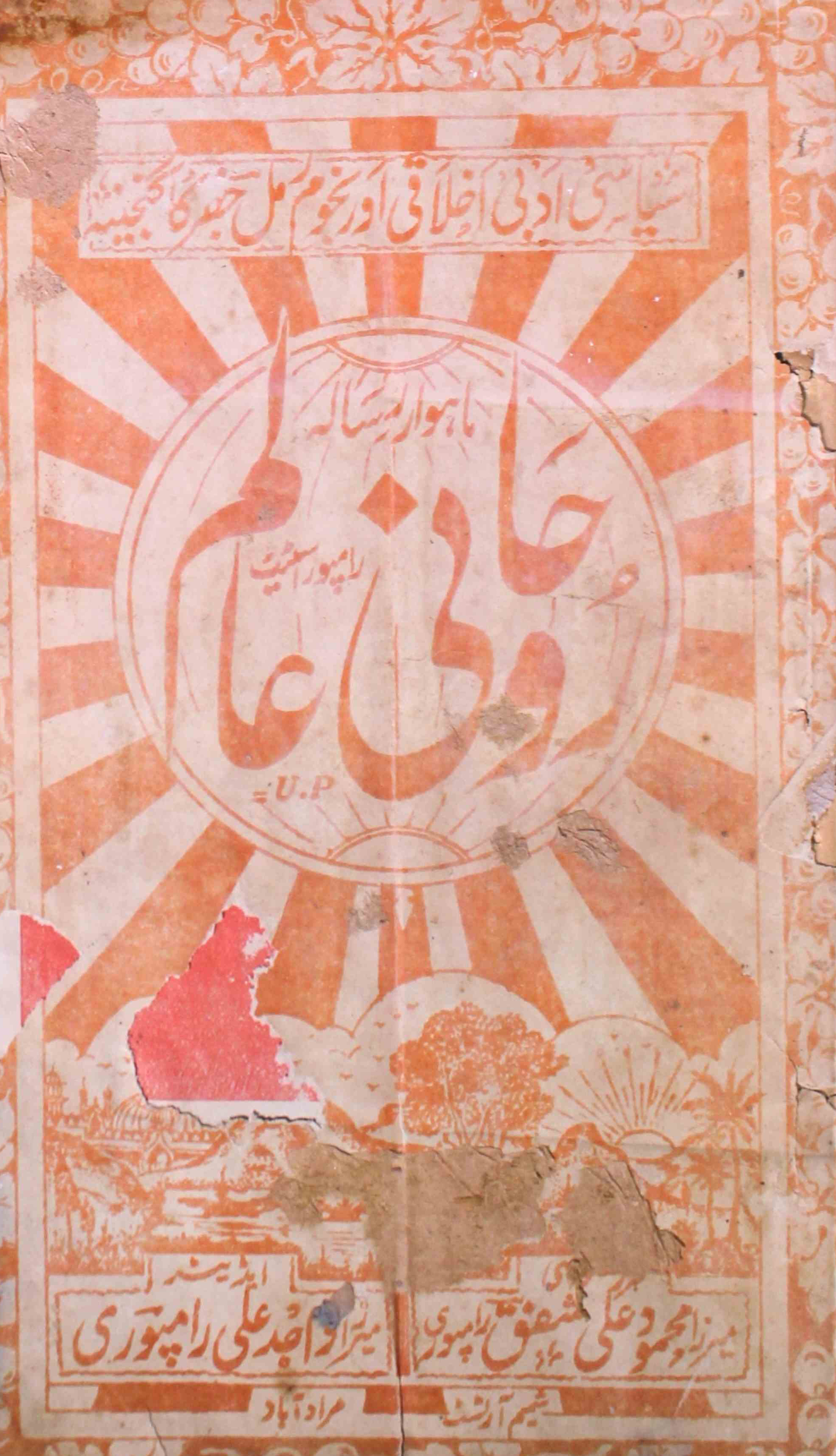 roohani-aalim-shumaara-number-001-wajid-ali-magazines