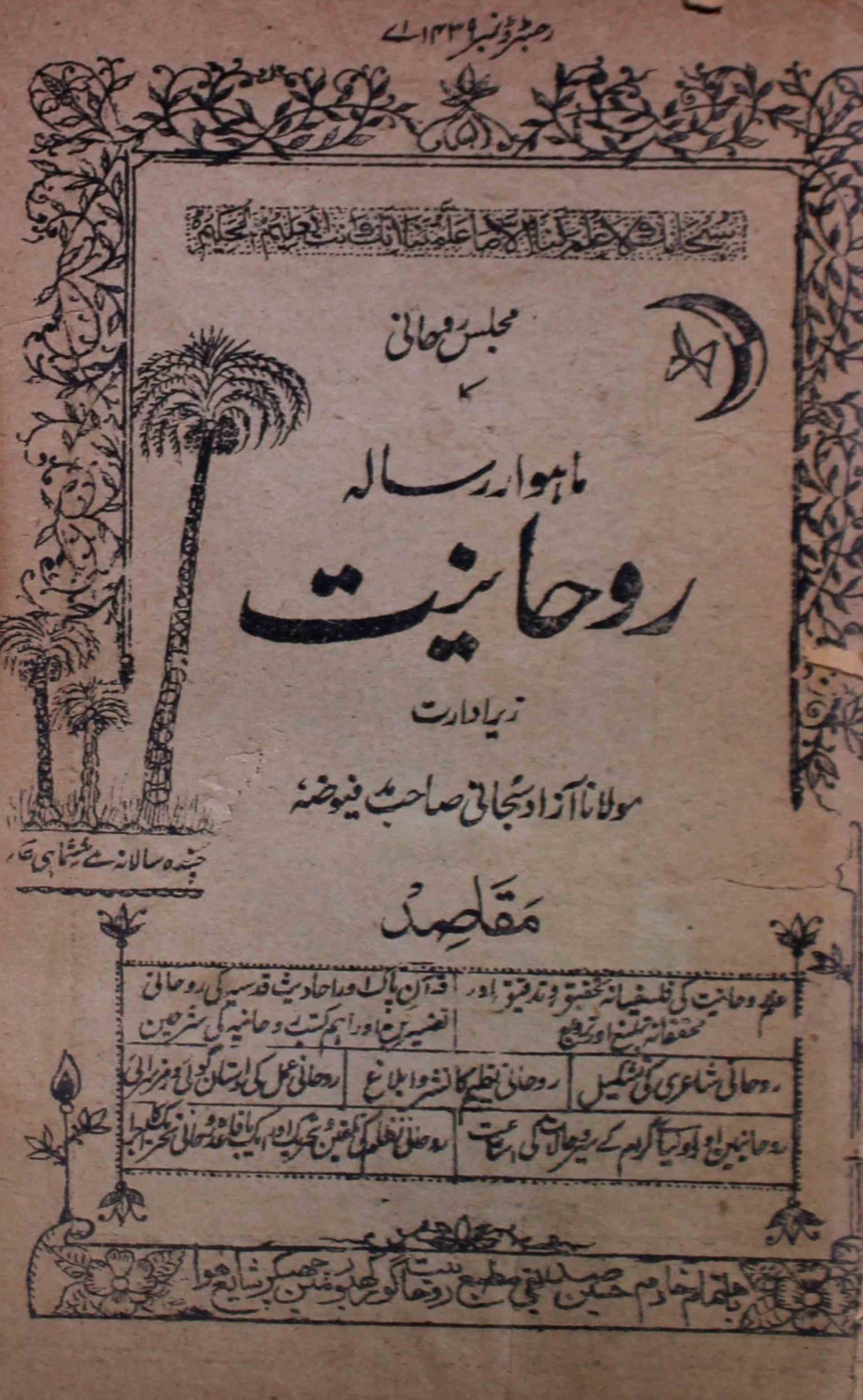 roohaniat-shumaara-number-010-011-012-aazad-subhani-magazines