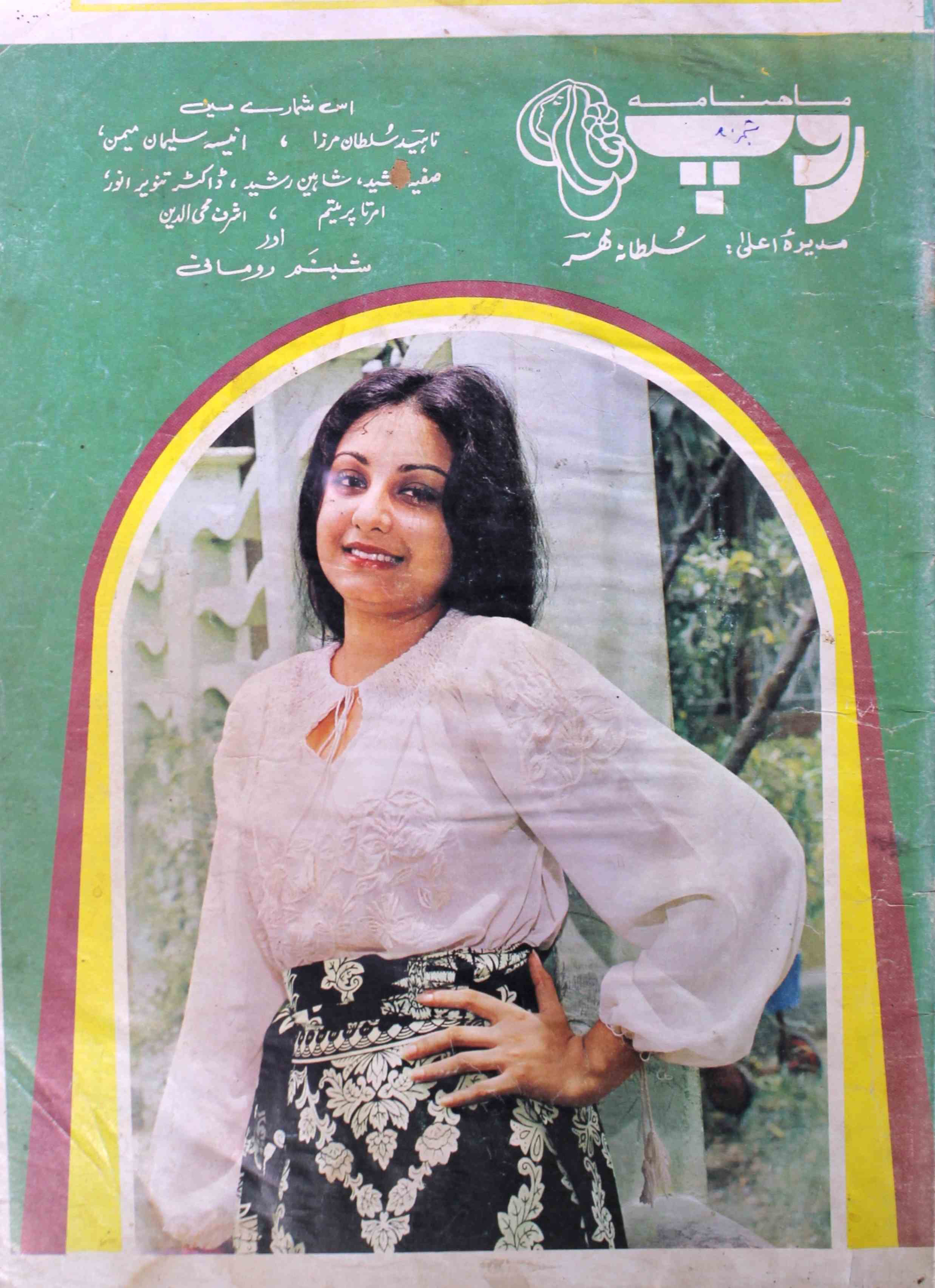 roop-shumara-number-003-sultana-mehr-magazines