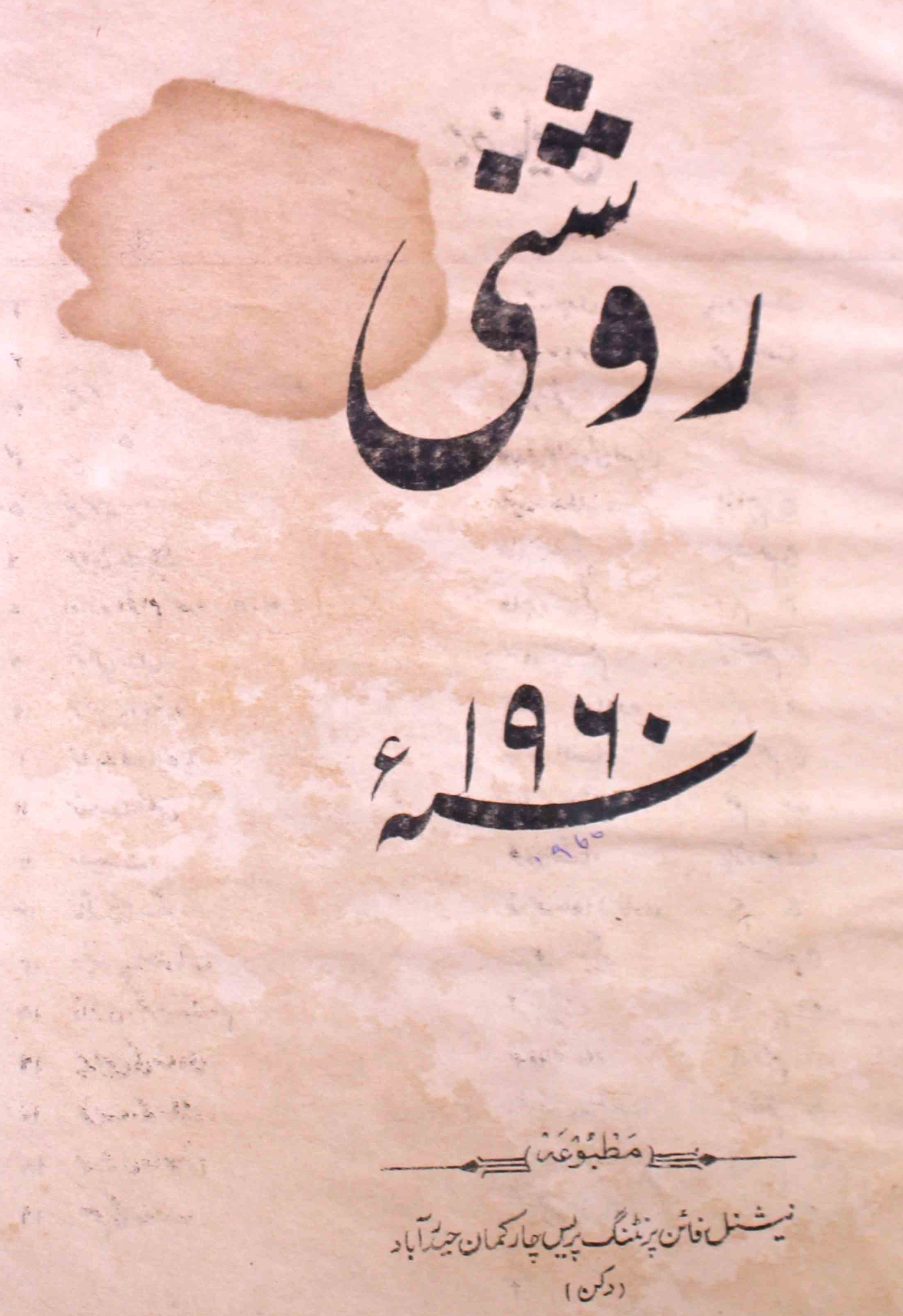 roshni-shumaara-number-000-unknown-editor-magazines