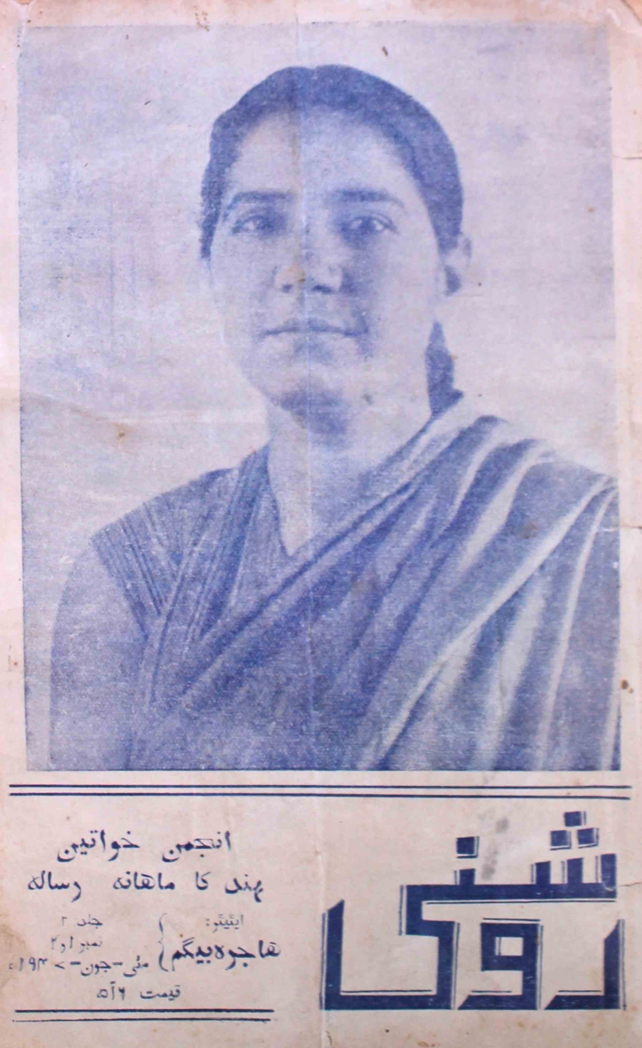 roshni-shumaara-number-001-002-hajra-begum-magazines