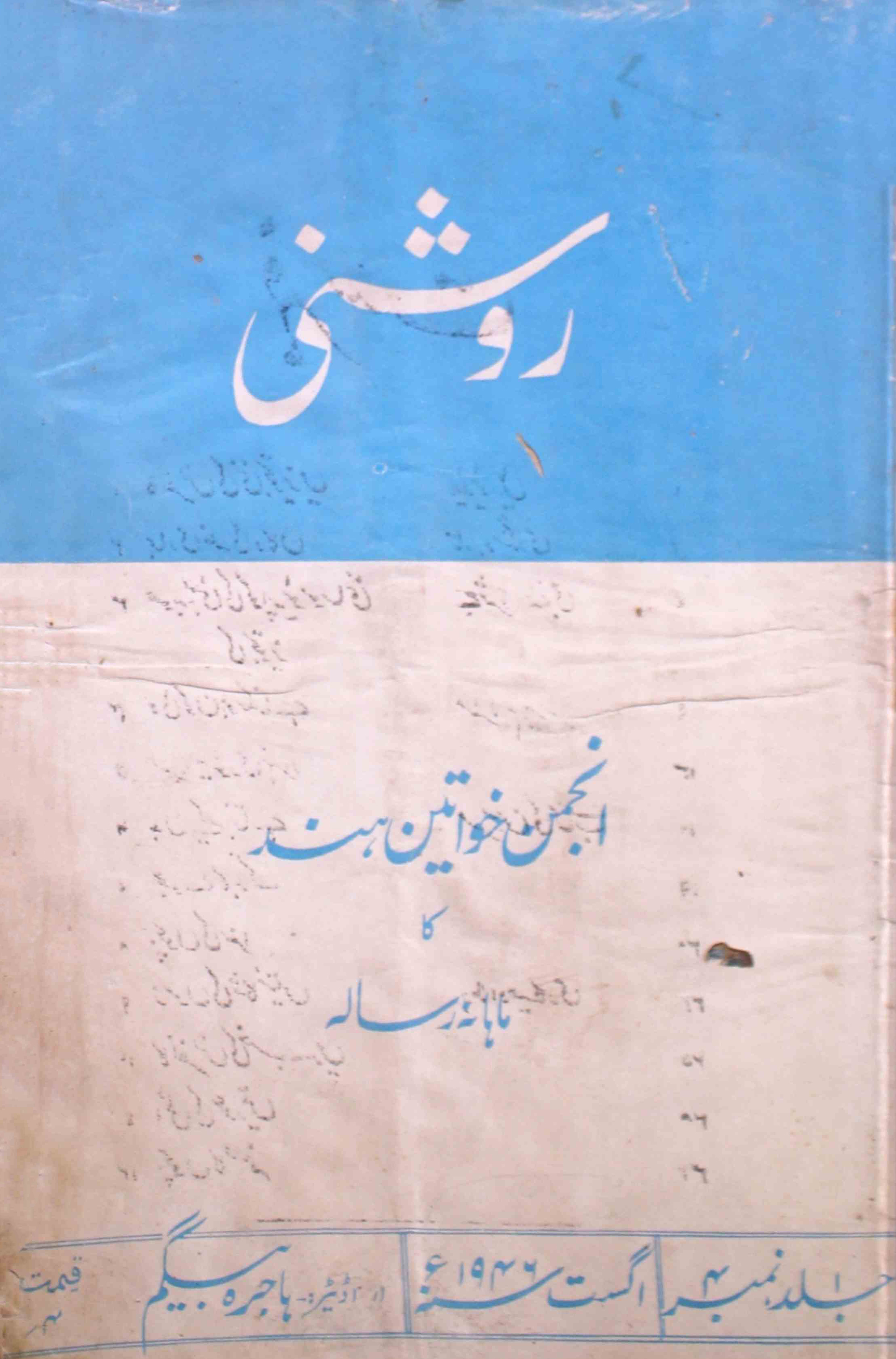 roshni-shumaara-number-004-hajra-begum-magazines