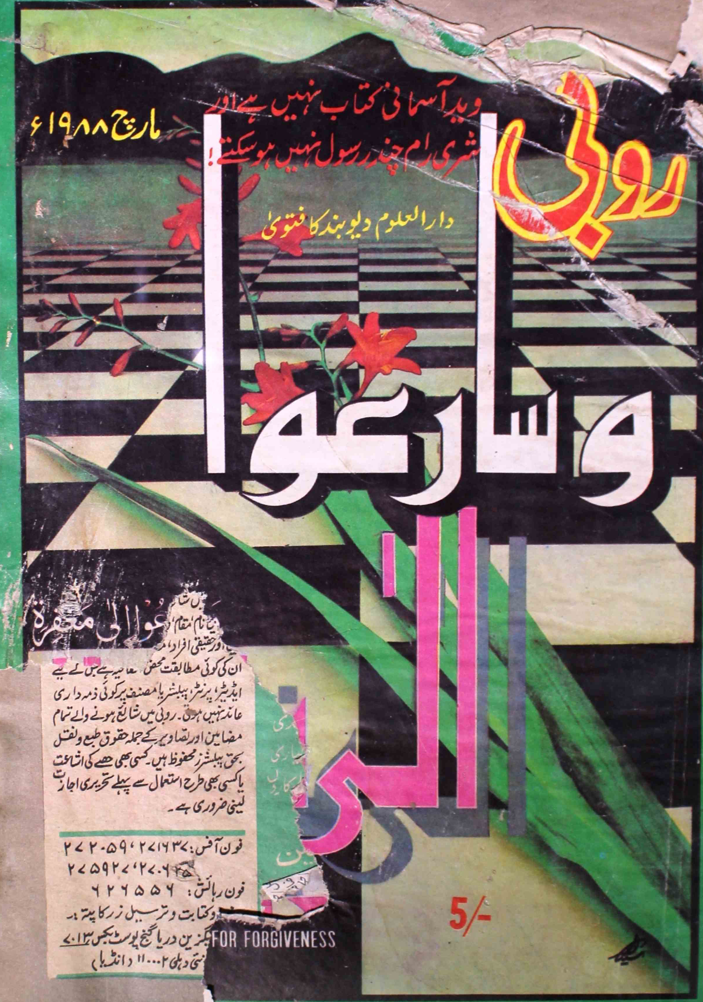 rubi-shumara-number-003-afsar-jamshed-magazines