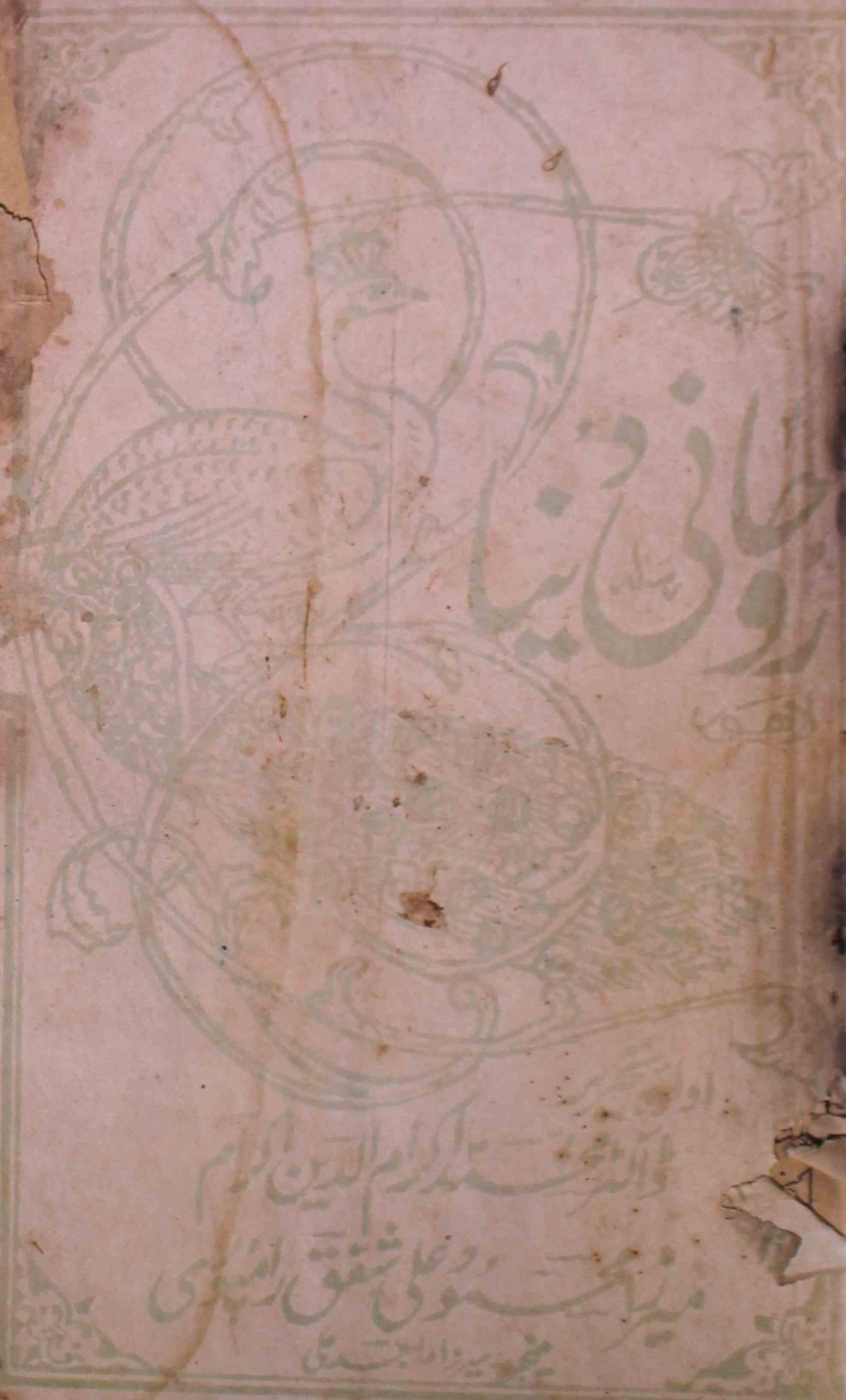 ruhani-duniya-shumaara-number-001-mahmood-ali-magazines