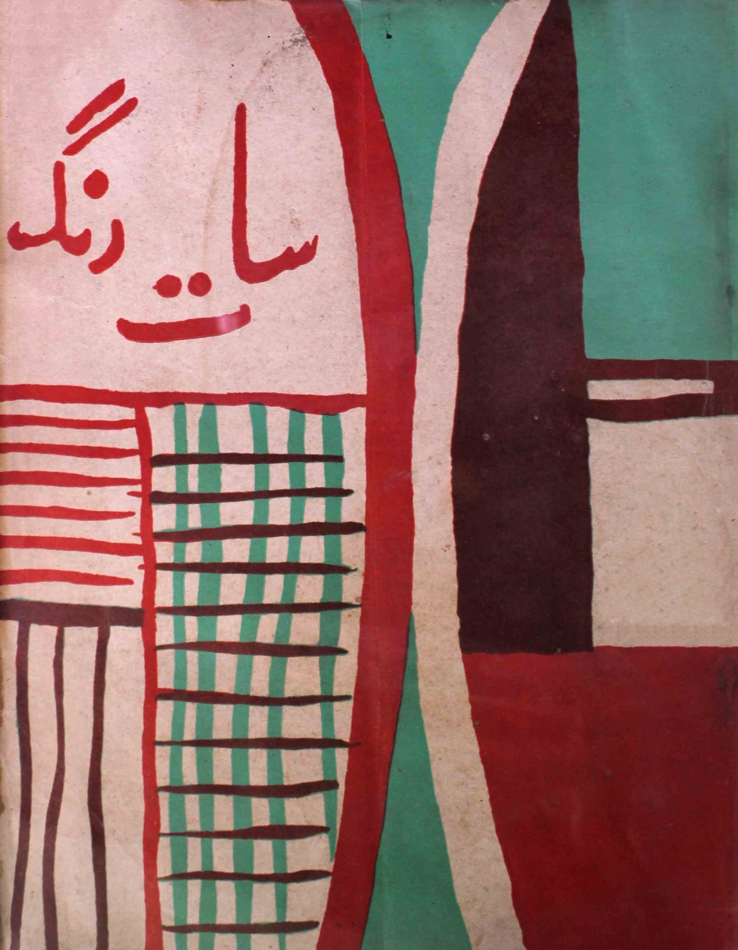 saat-rang-shumara-number-005-athar-siddiqi-magazines