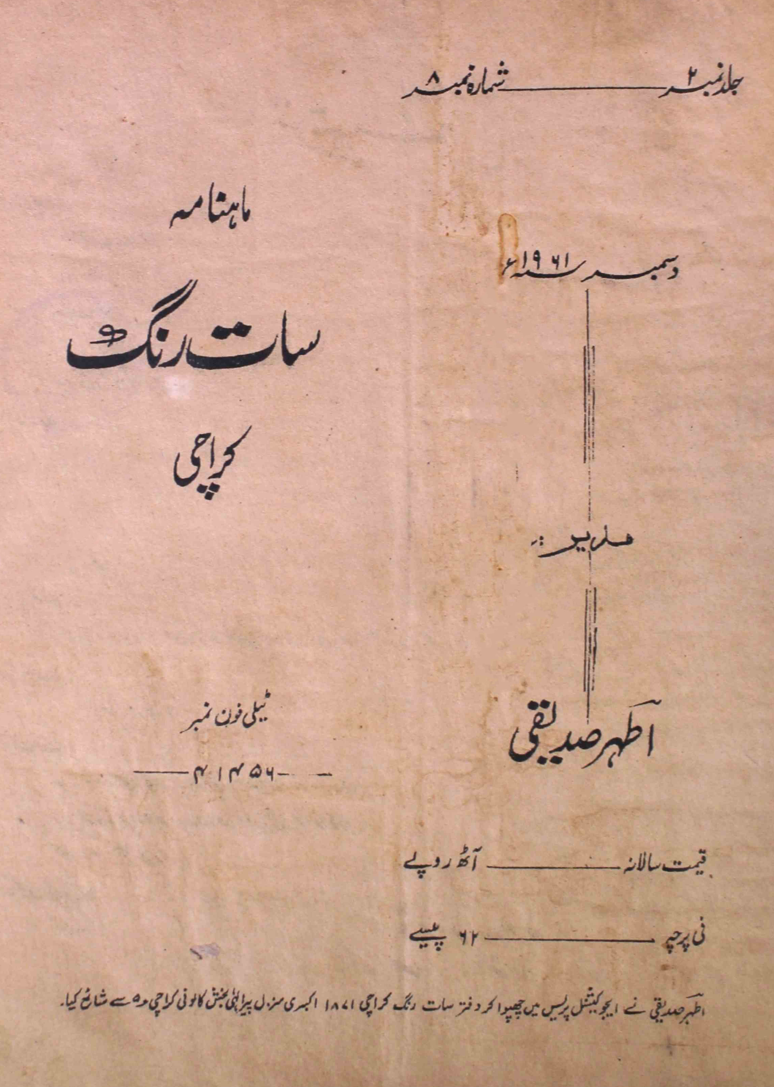 saat-rang-shumara-number-008-athar-siddiqi-magazines