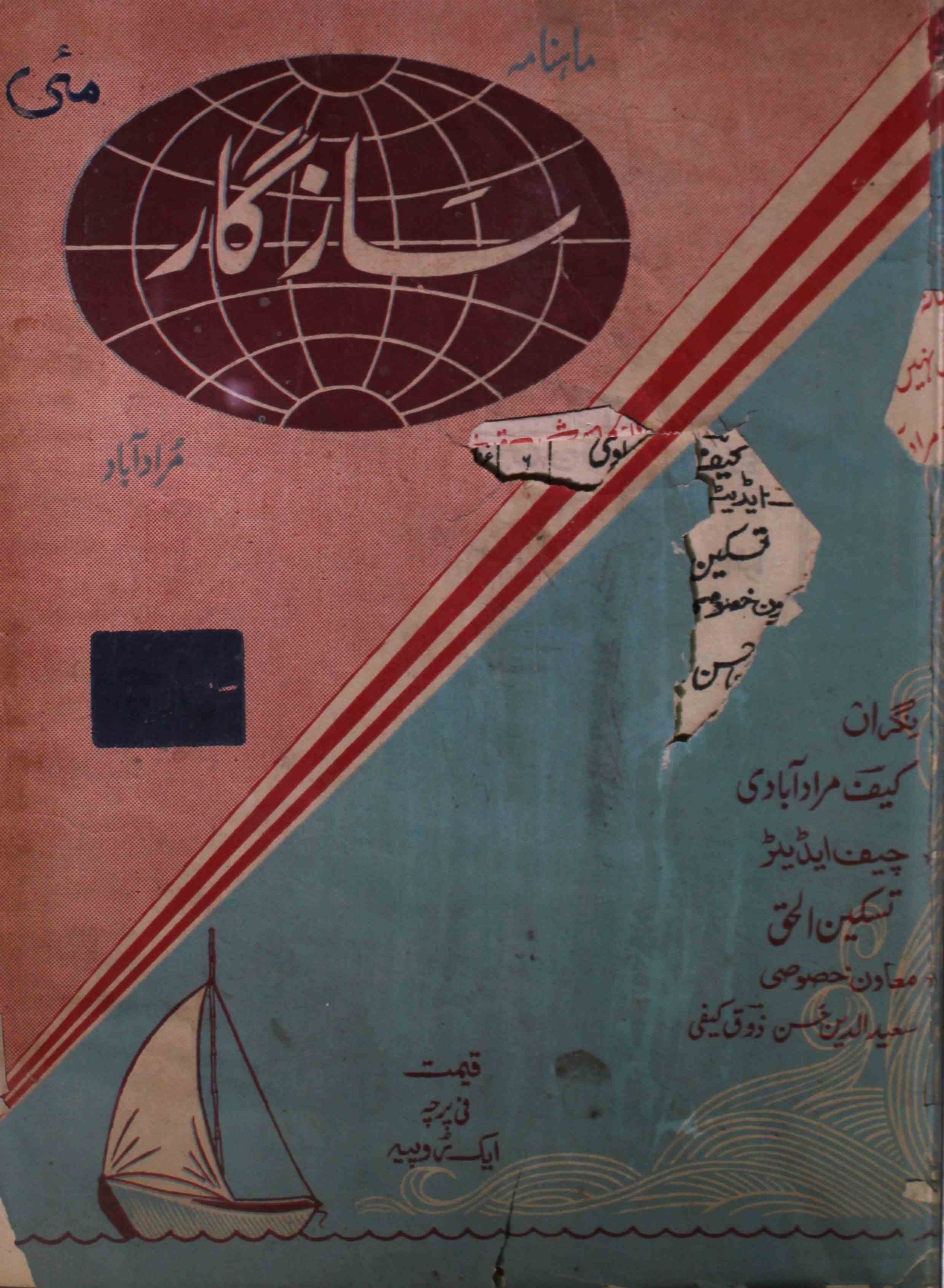 saazgaar-shumaara-number-001-taskeen-ul-haq-magazines