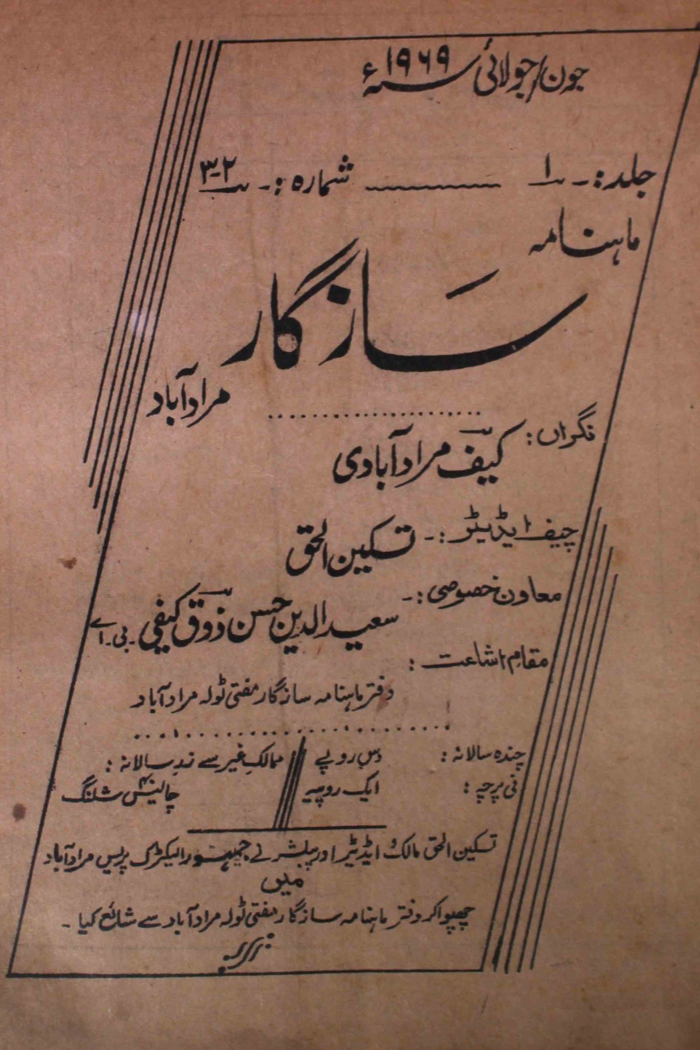 saazgaar-shumaara-number-002-003-taskeen-ul-haq-magazines