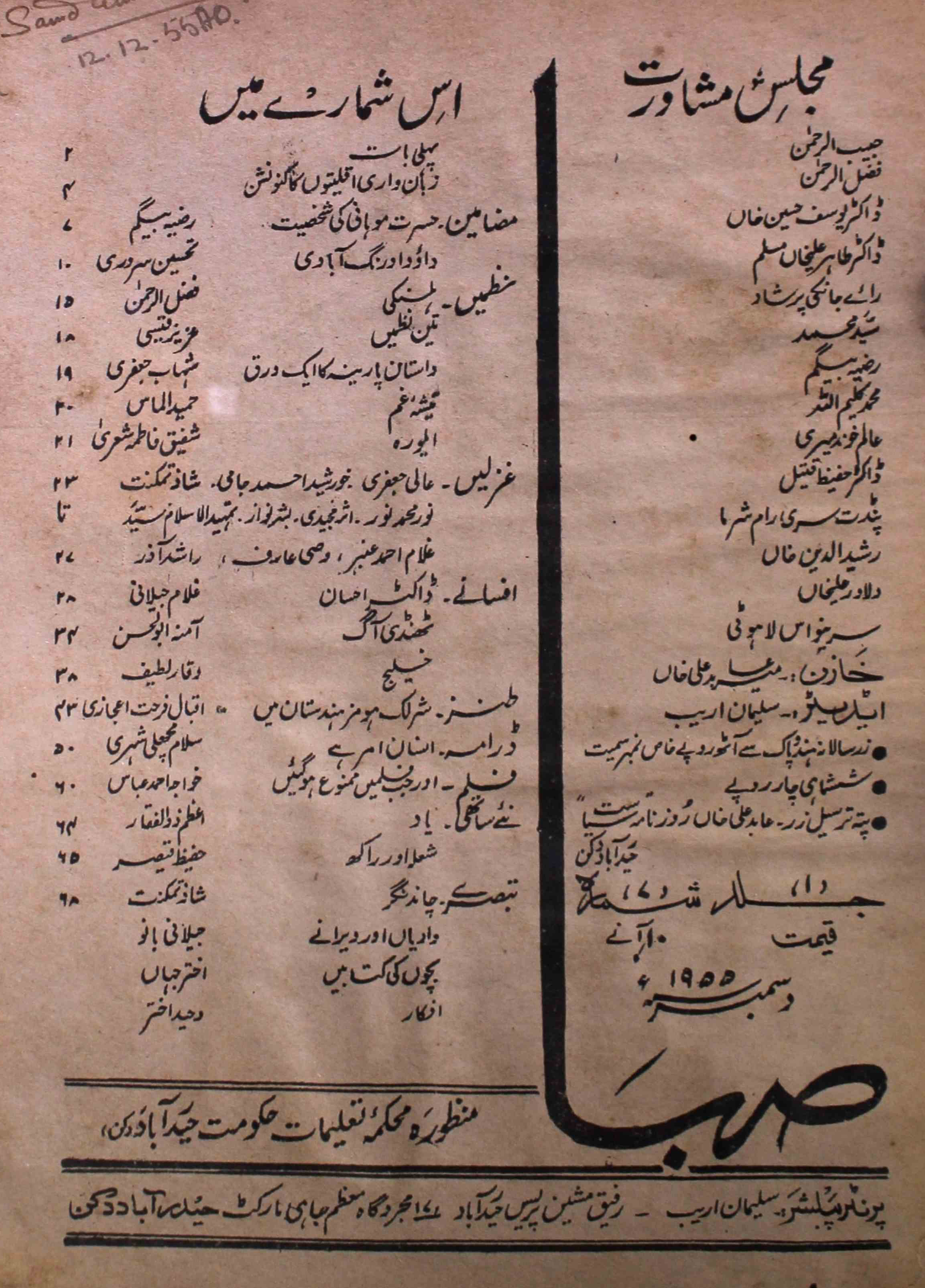 saba-shumaara-number-007-sulaiman-areeb-magazines