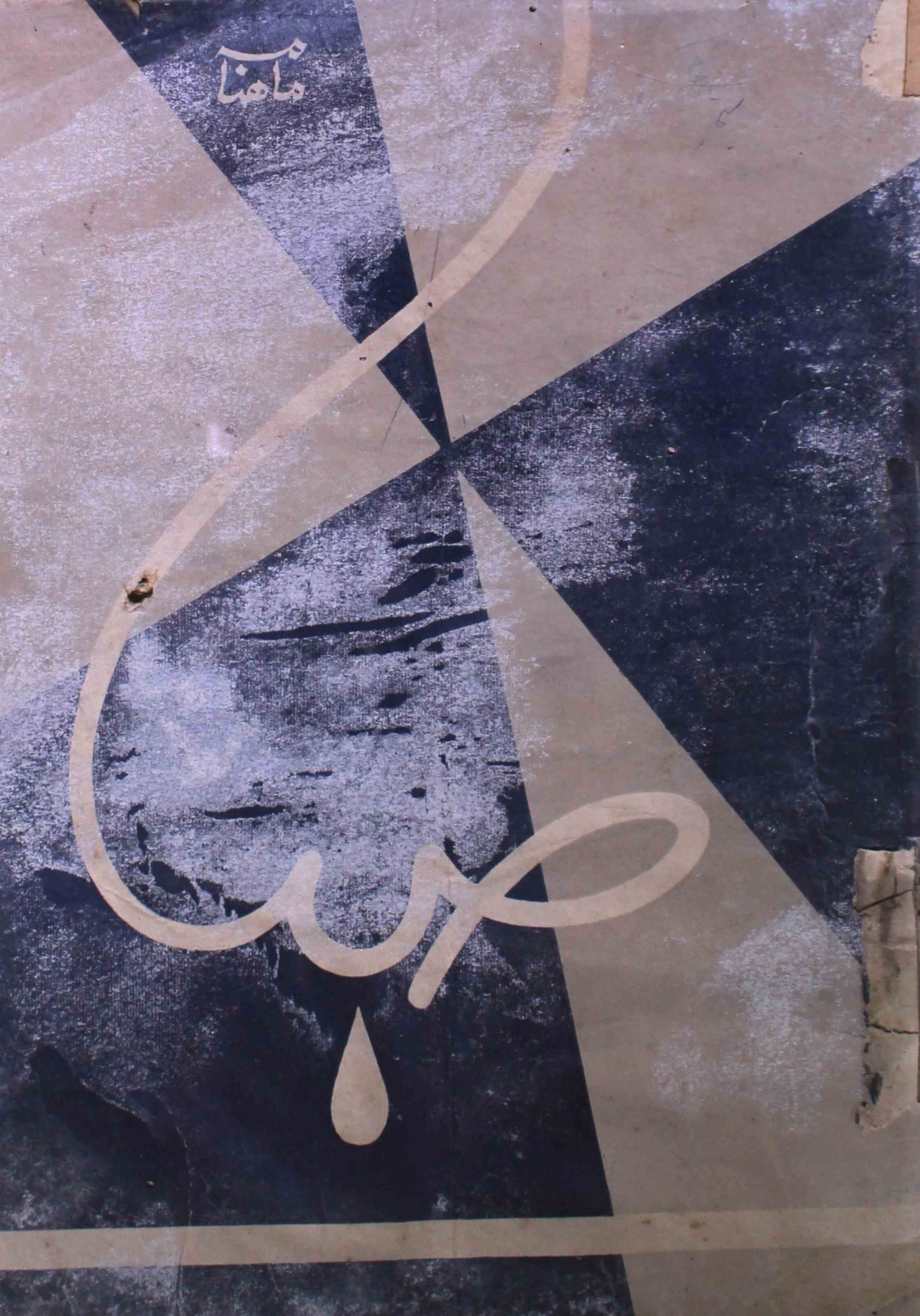 saba-shumarah-number-004-sulaiman-areeb-magazines