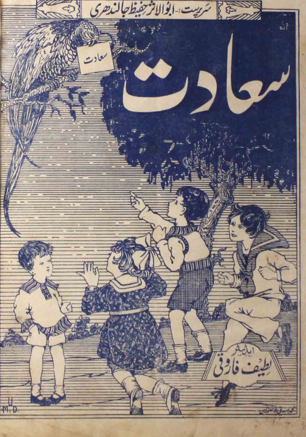sadat-lahore-shumara-number-021-lateef-farooqi-magazines-1