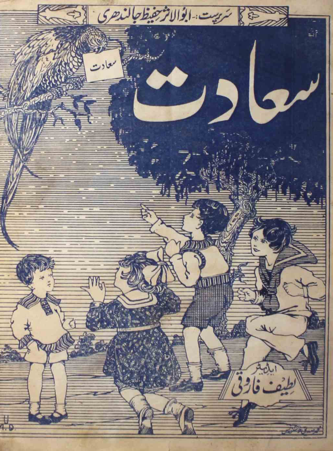 sadat-lahore-shumara-number-021-lateef-farooqi-magazines
