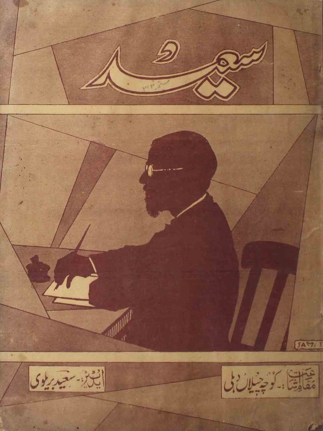 saeed-shumara-number-009-saeed-barelvi-magazines