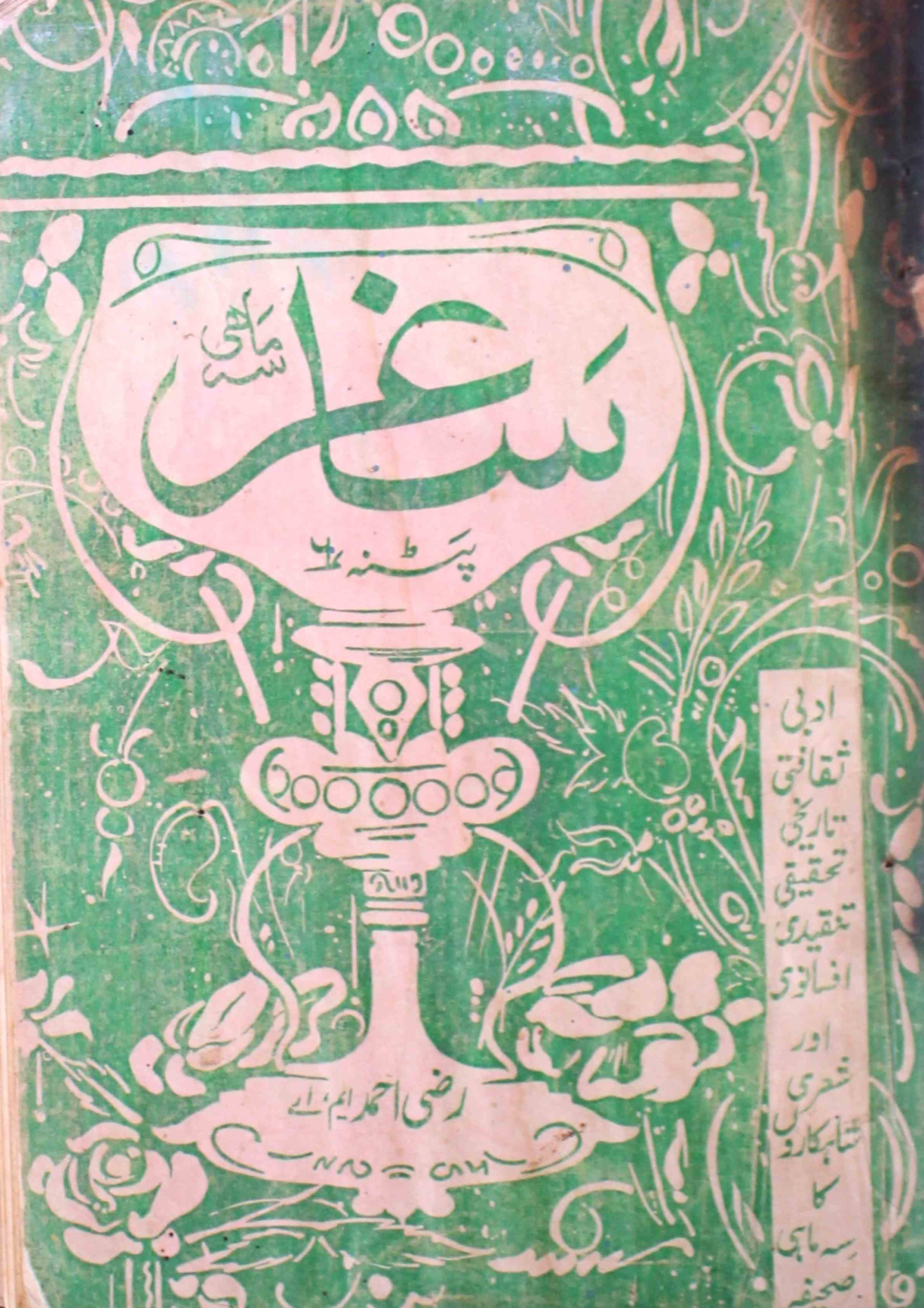 sagar-shumaara-number-001-razi-ahmad-magazines