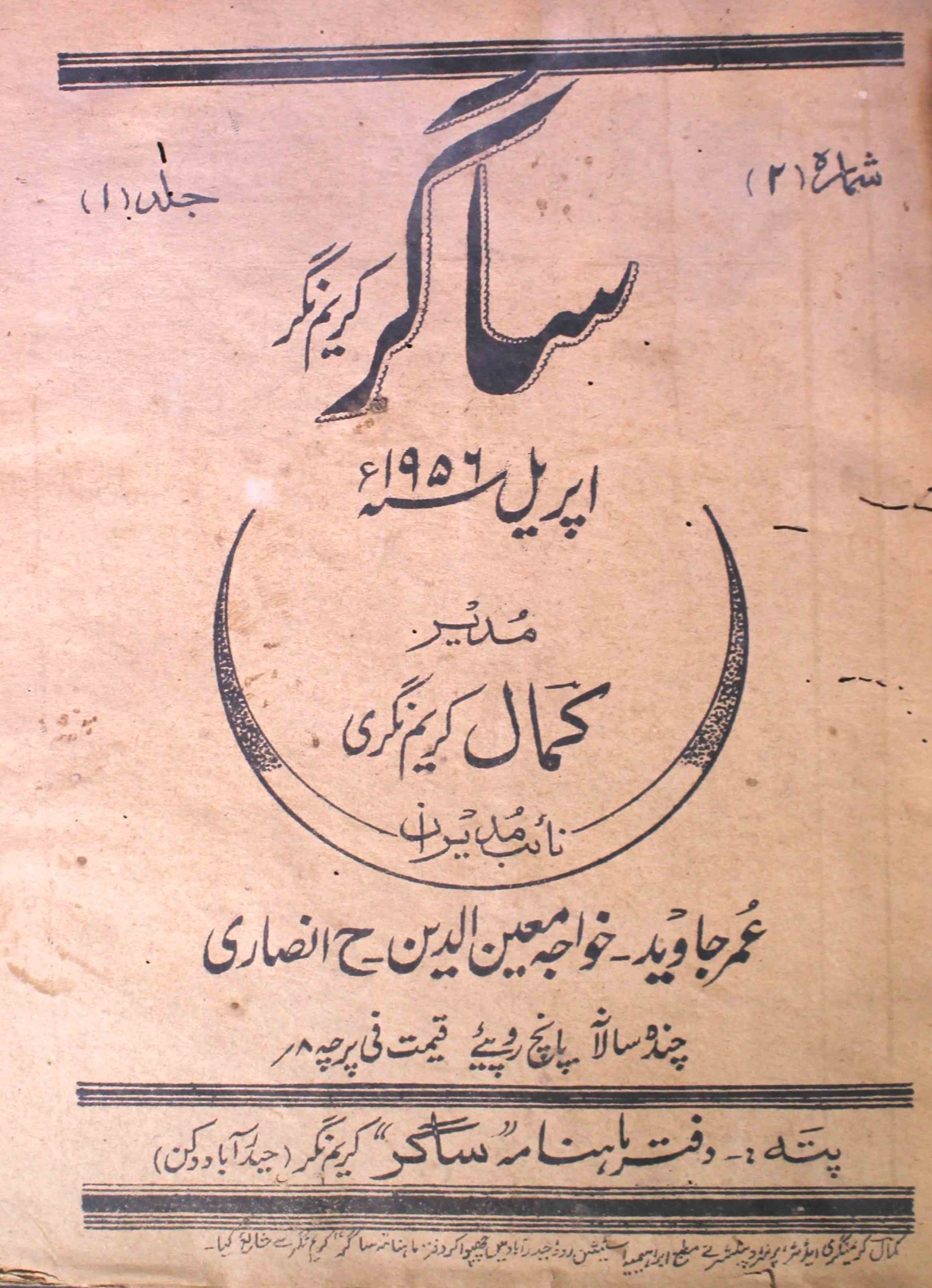 sagar-shumaara-number-002-kamal-kariim-nagari-magazines