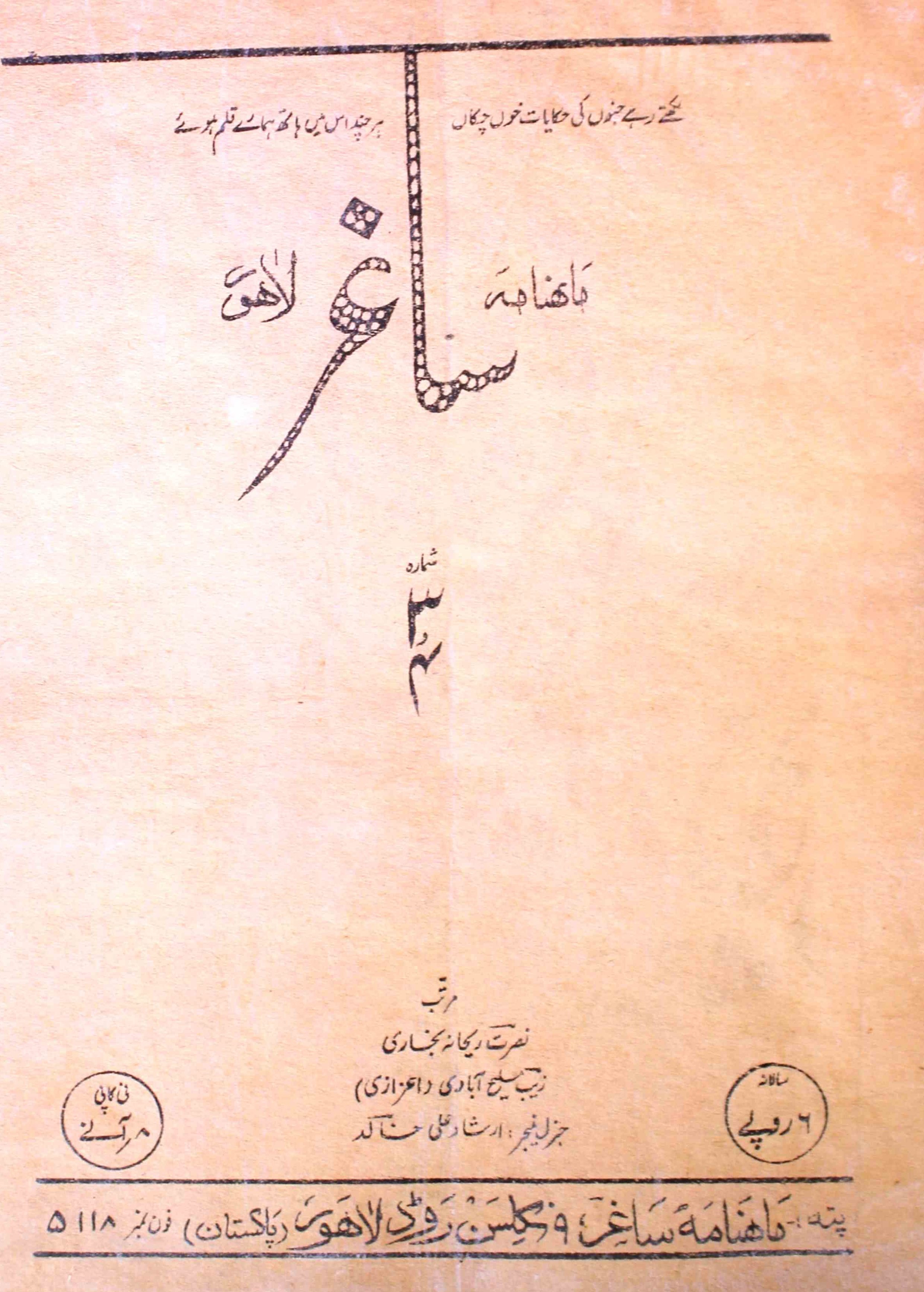 sagar-shumaara-number-003-004-nusrat-raihana-bukhari-magazines