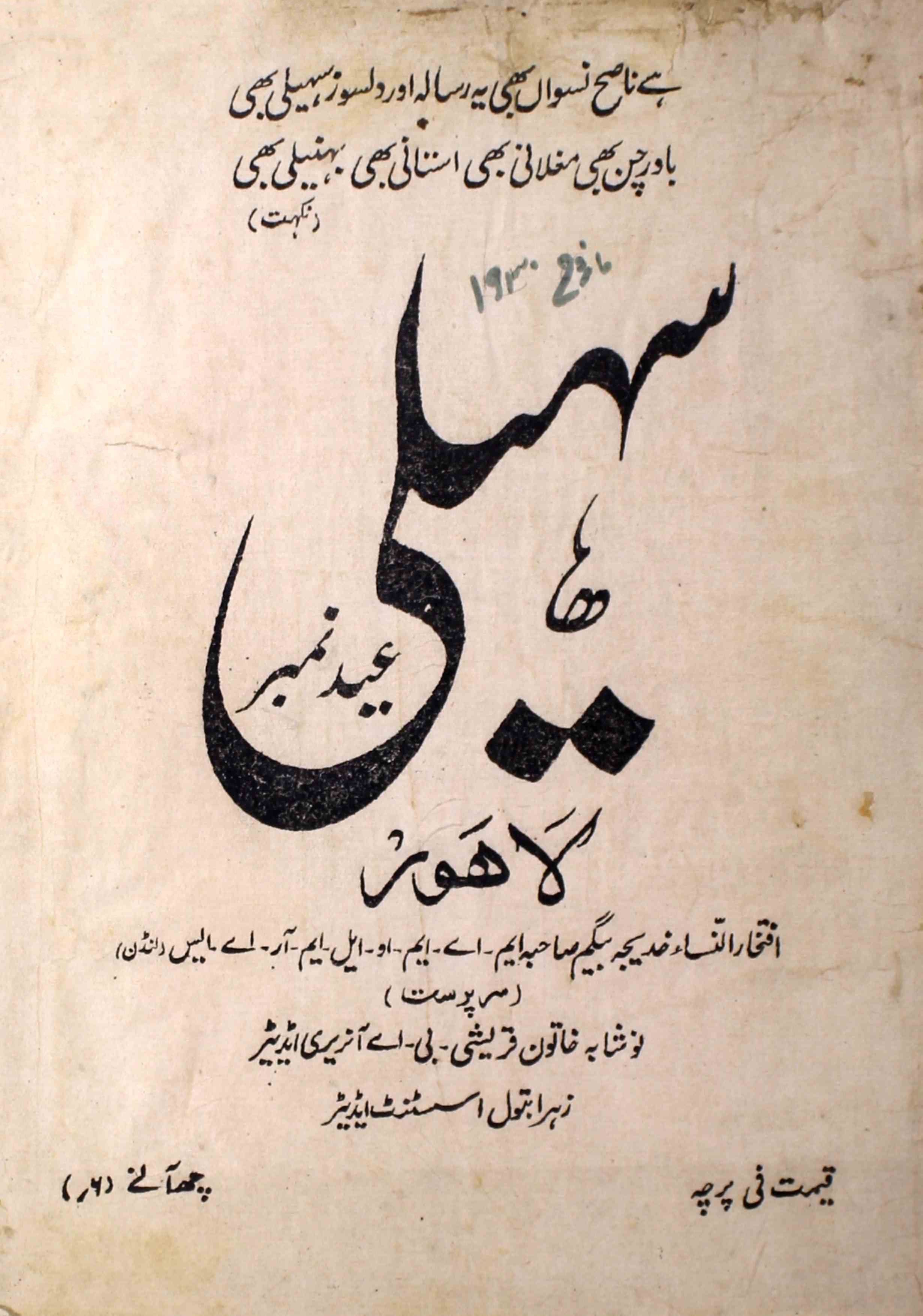 saheli-lahore-shumaara-number-003-naushaba-khatoon-magazines