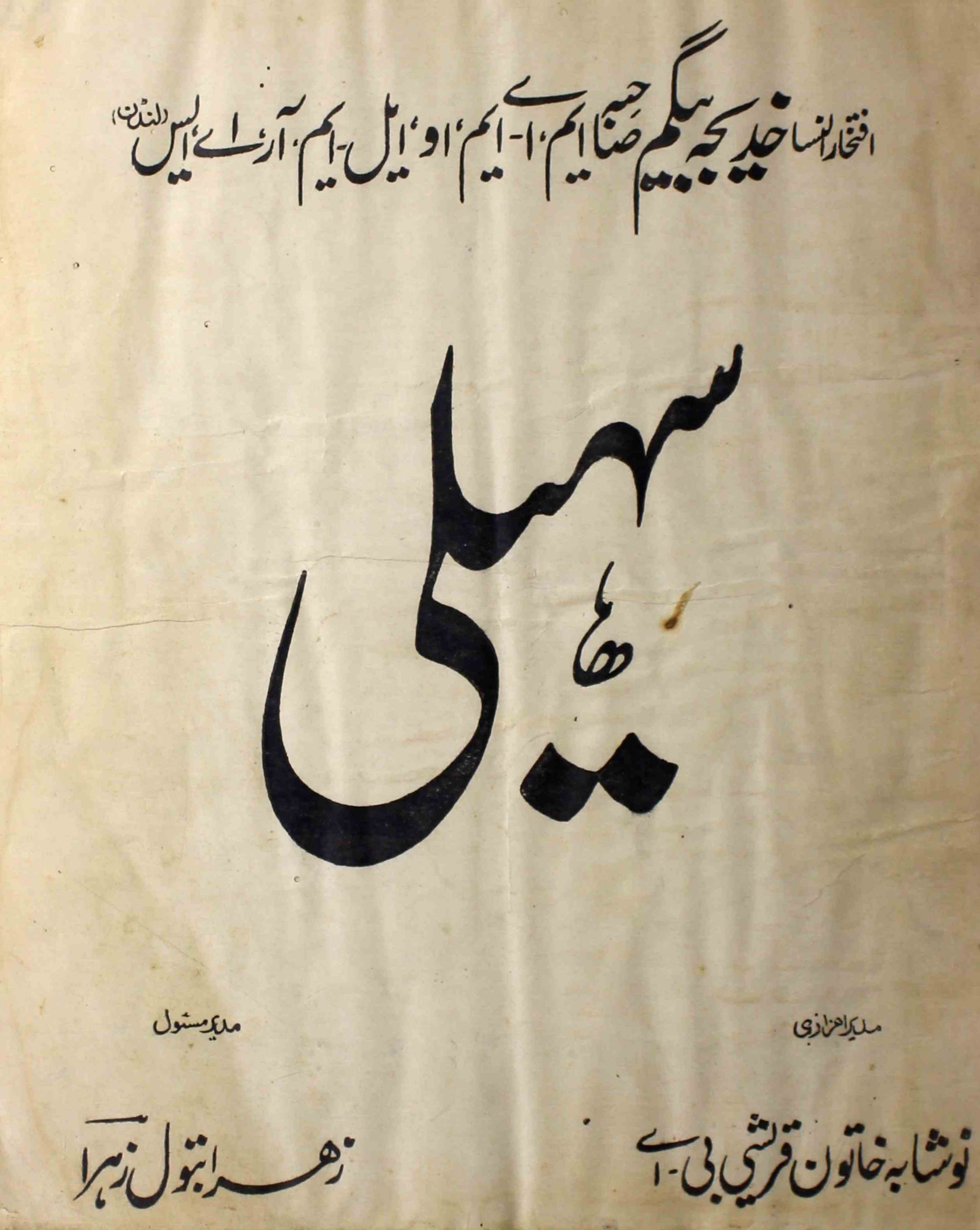 saheli-lahore-shumaara-number-009-010-011-012-zehra-butool-magazines