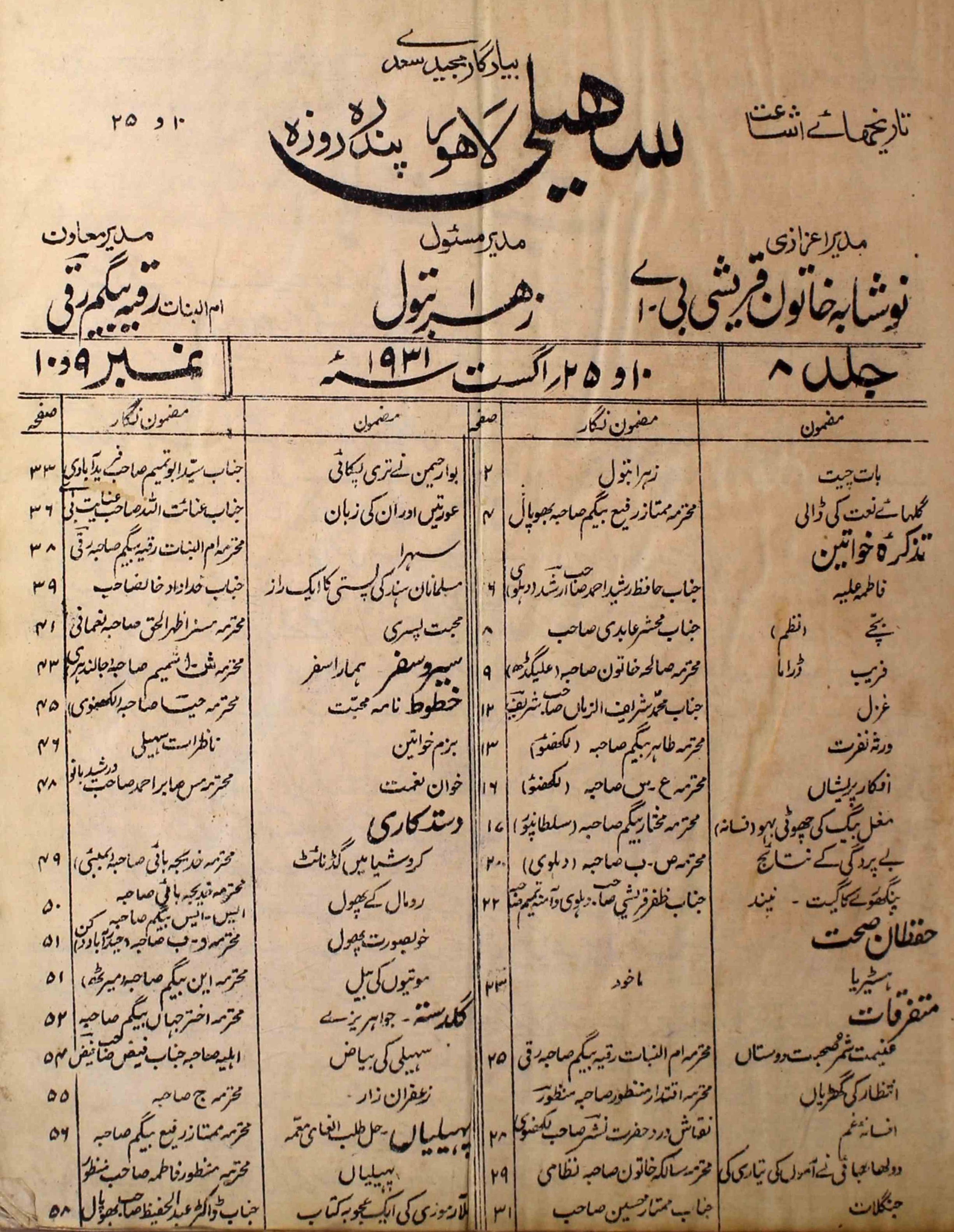 saheli-lahore-shumara-number-009-010-zehra-butool-magazines