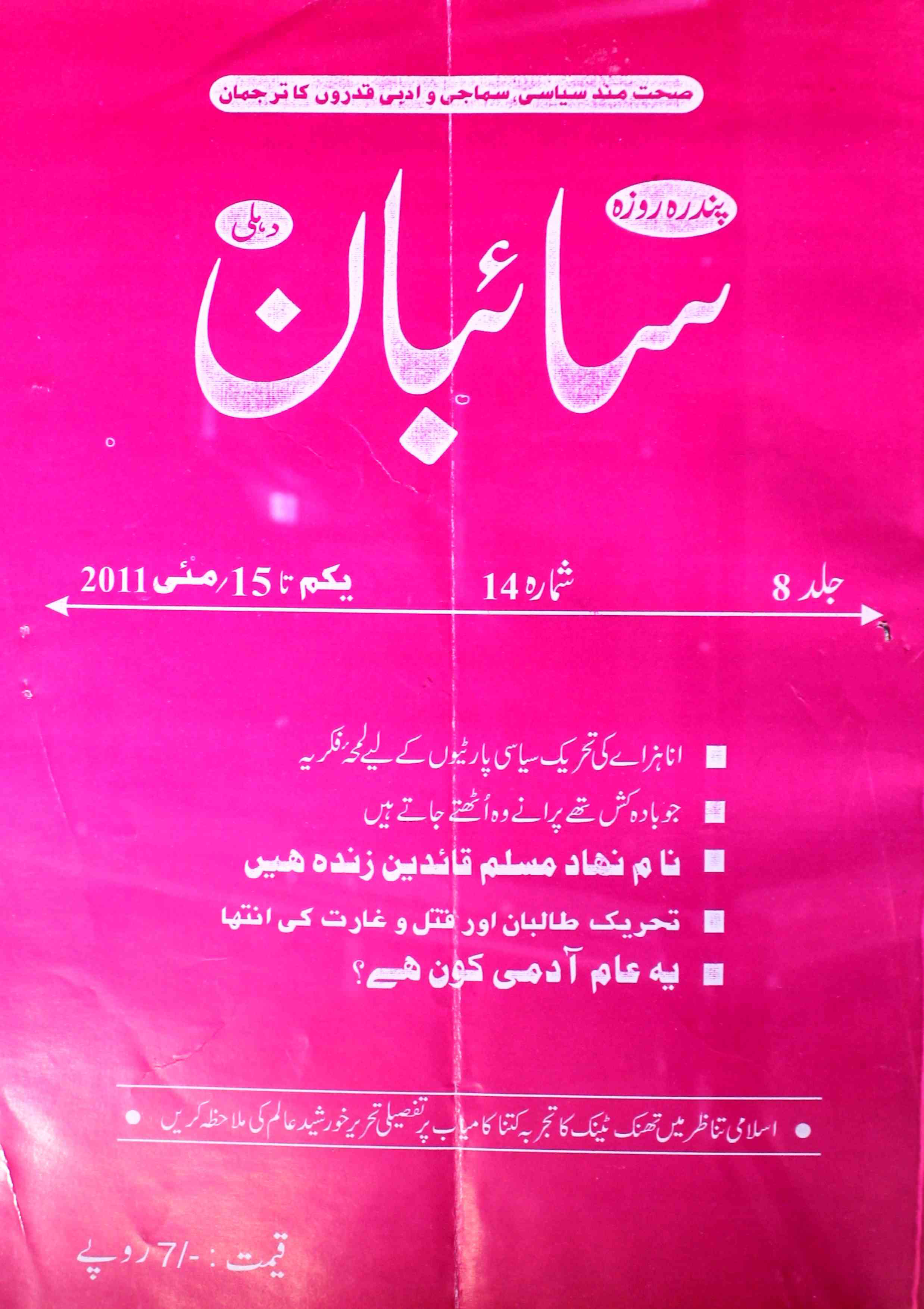 saiban-shumara-number-014-j-rahmani-magazines-1
