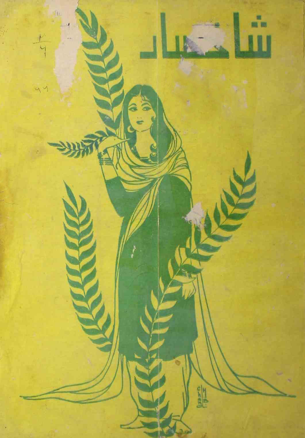 sakhsaar-shumara-number-006-amjad-najmi-magazines