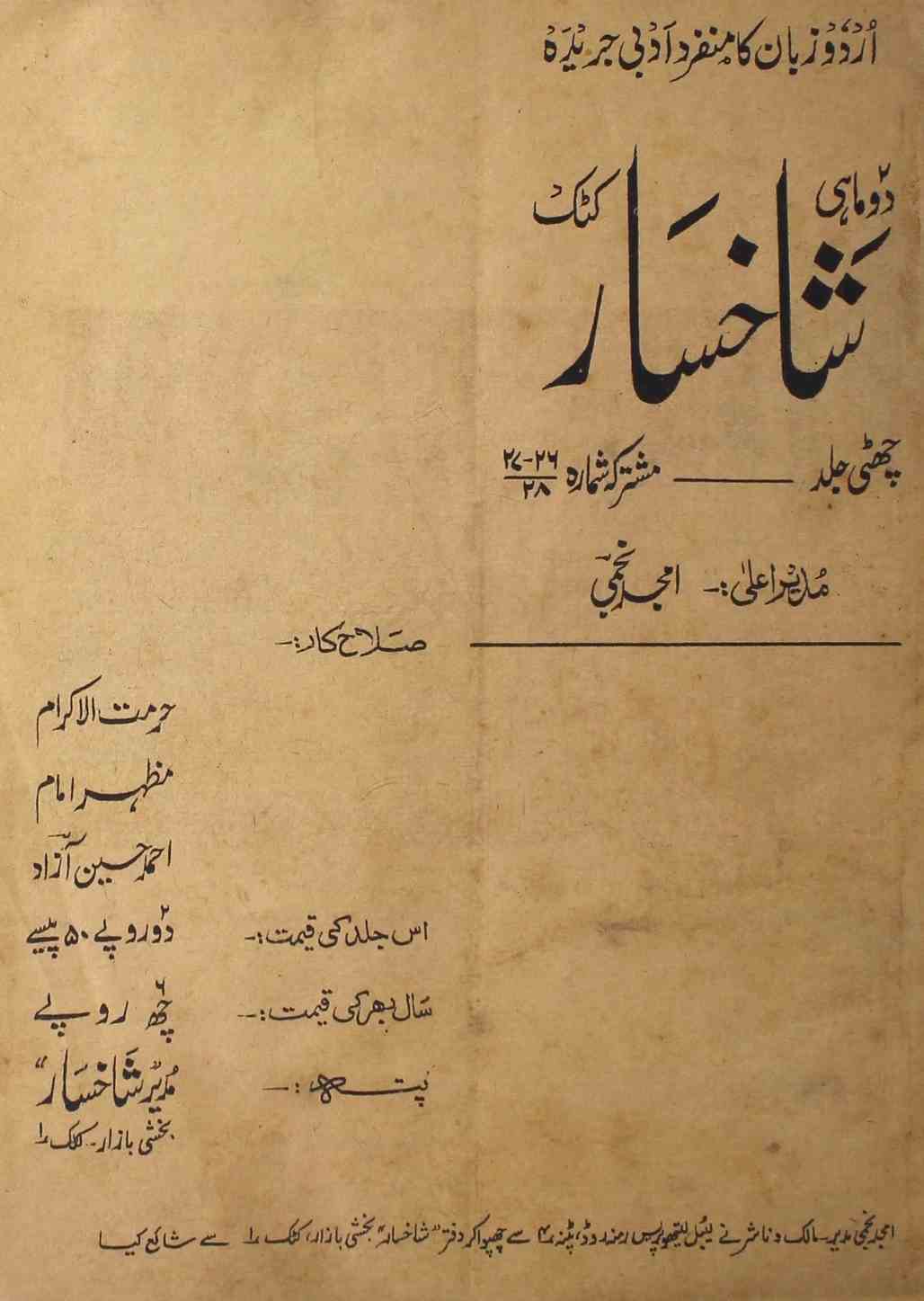 sakhsaar-shumara-number-026-027-028-amjad-najmi-magazines