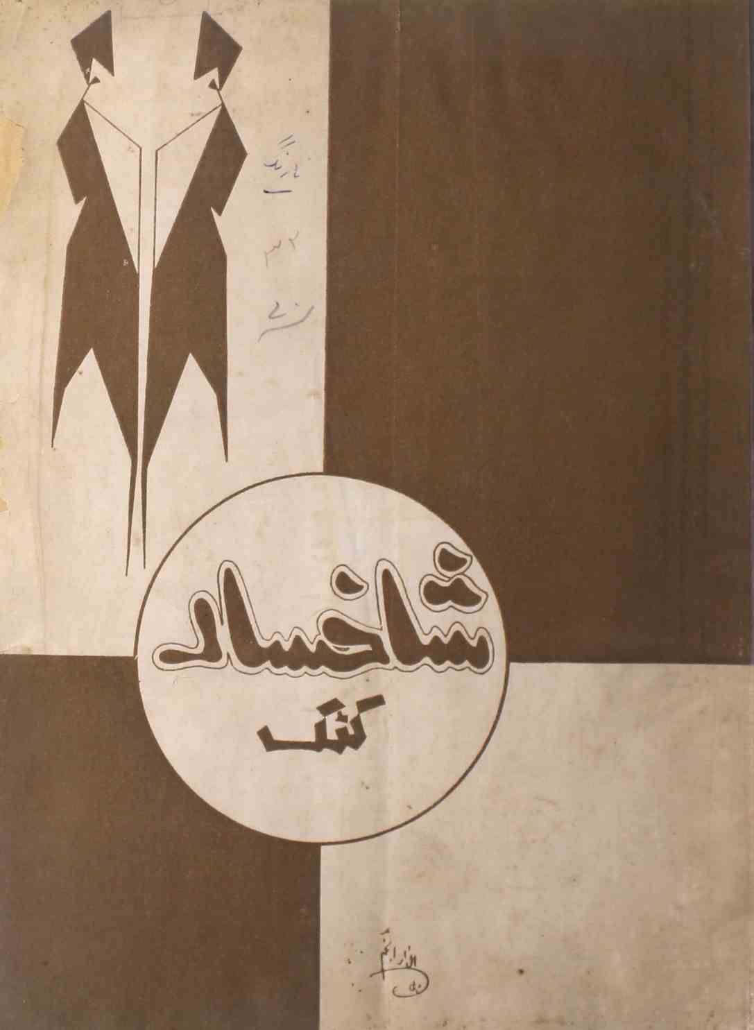 sakhsaar-shumara-number-032-amjad-najmi-magazines