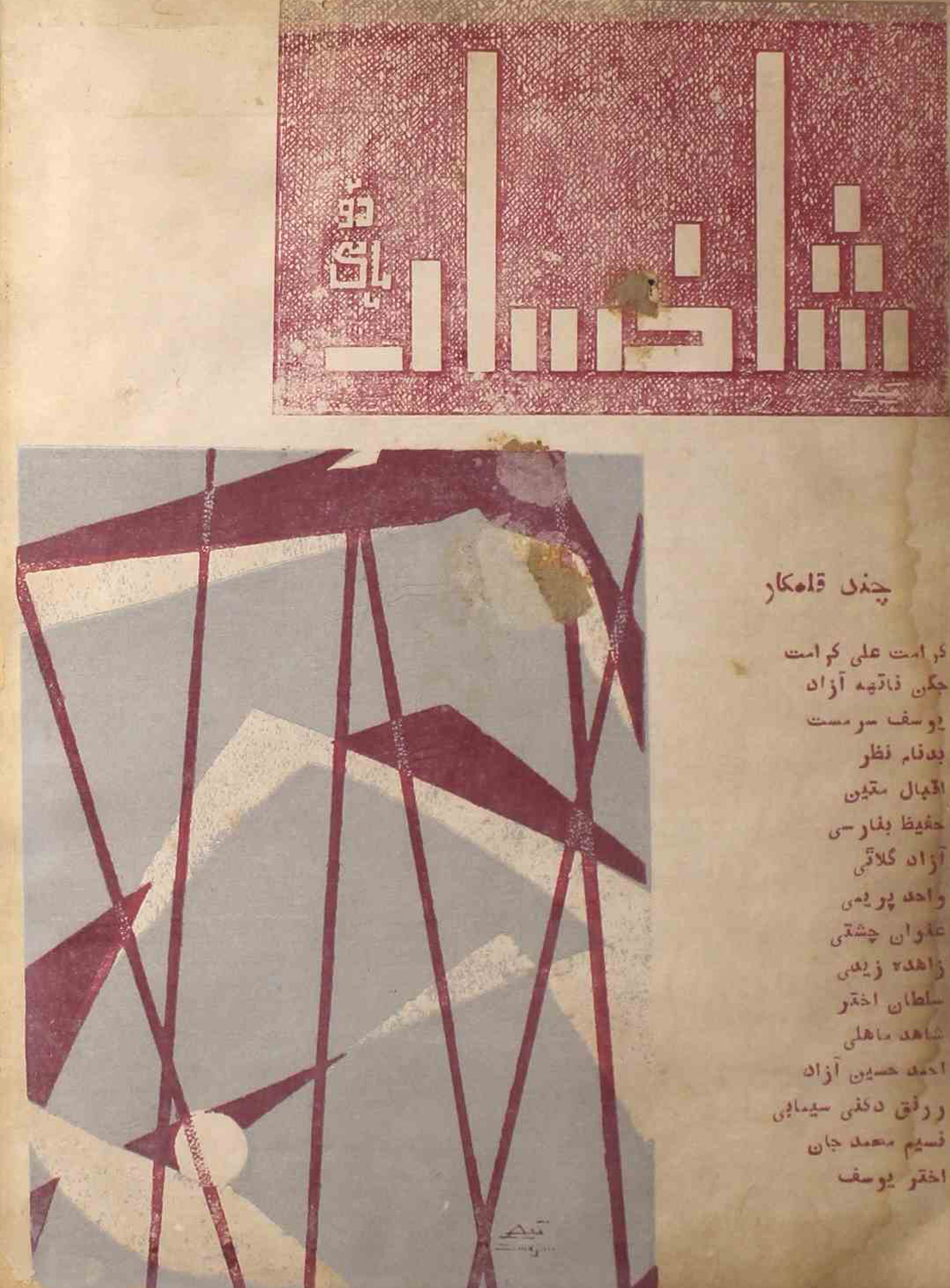 sakhsaar-shumara-number-037-038-amjad-najmi-magazines