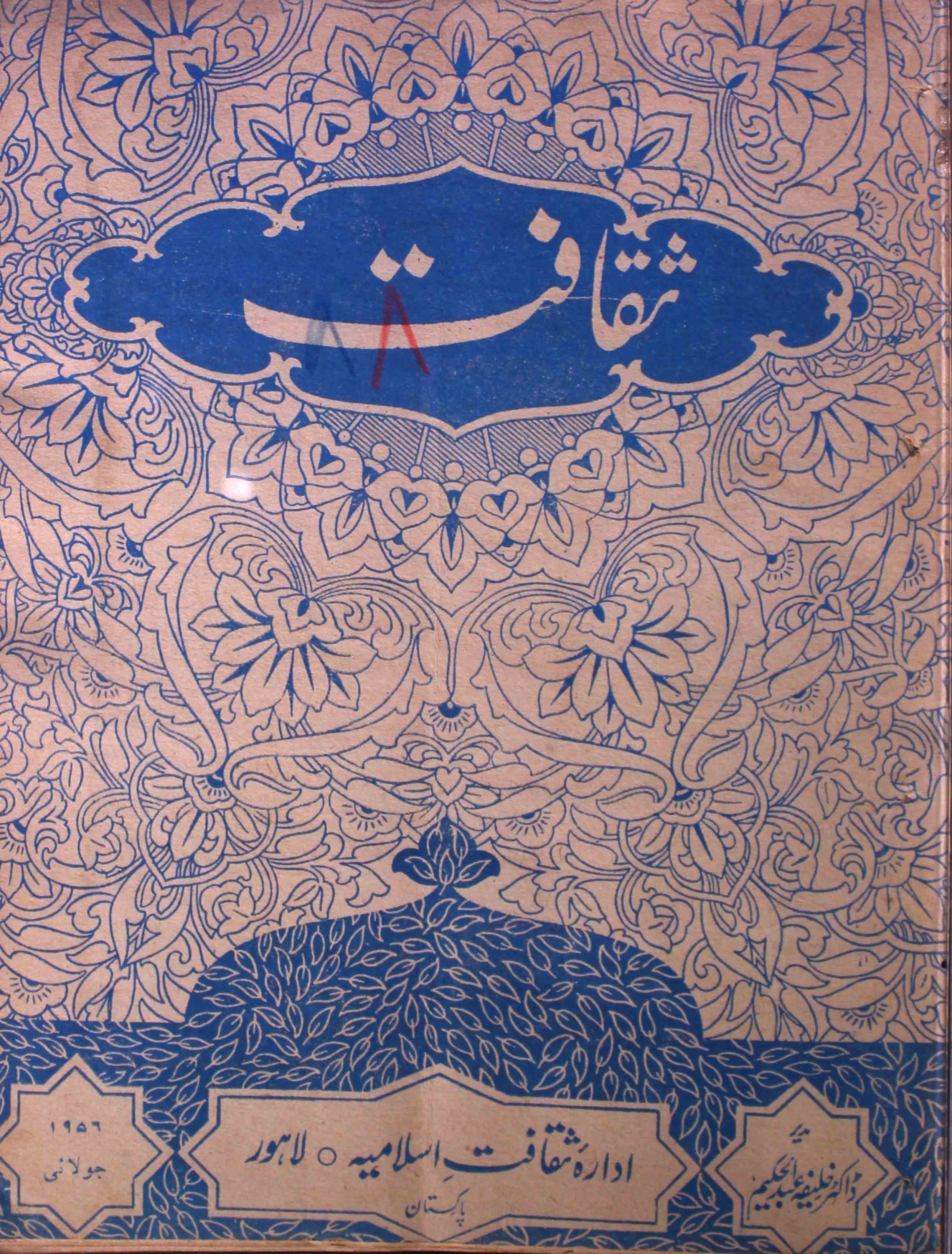 saqafat-shumara-number-001-khalifa-abdul-hakim-magazines-1