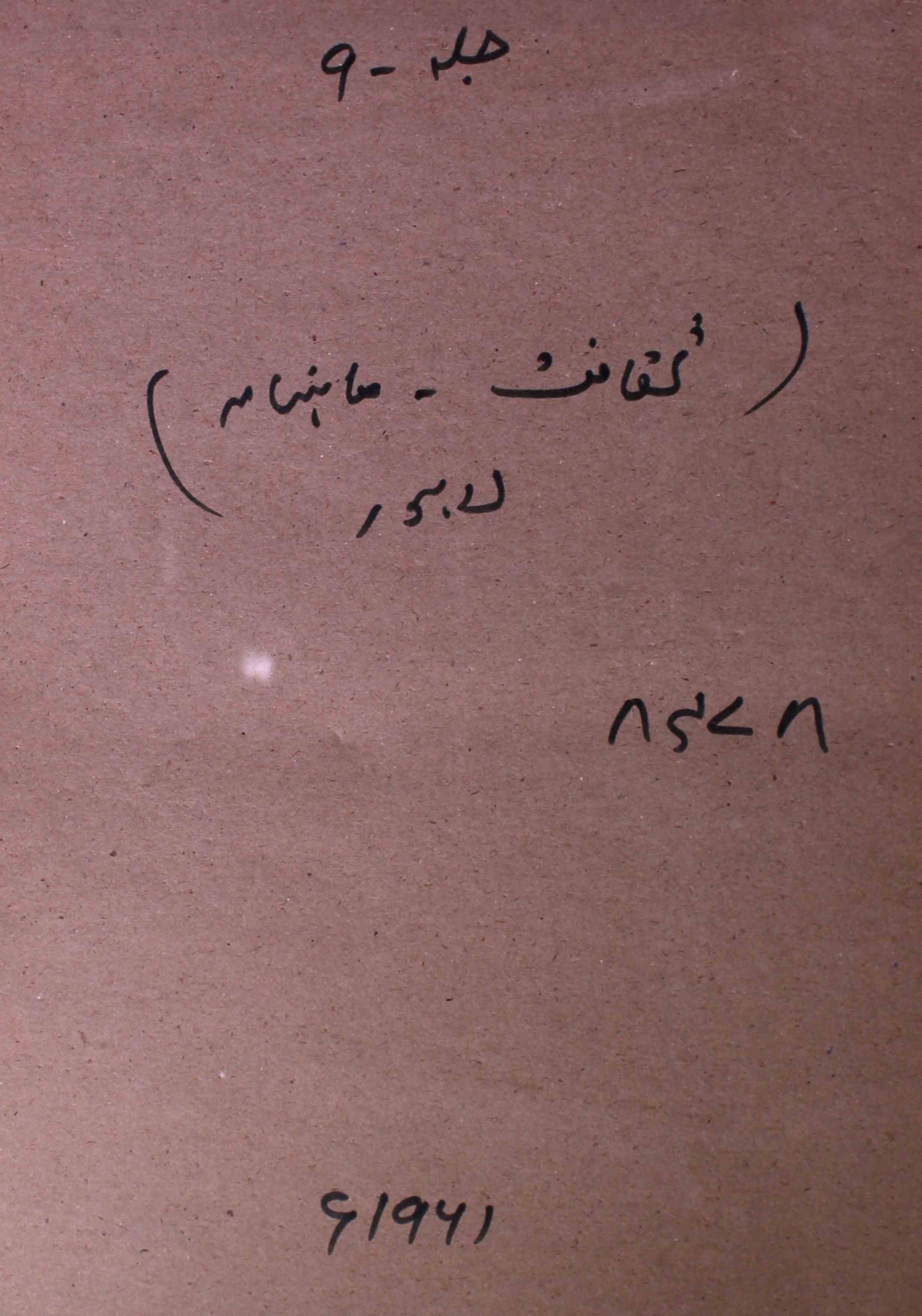 saqafat-shumara-number-001-m-m-shareef-magazines-1