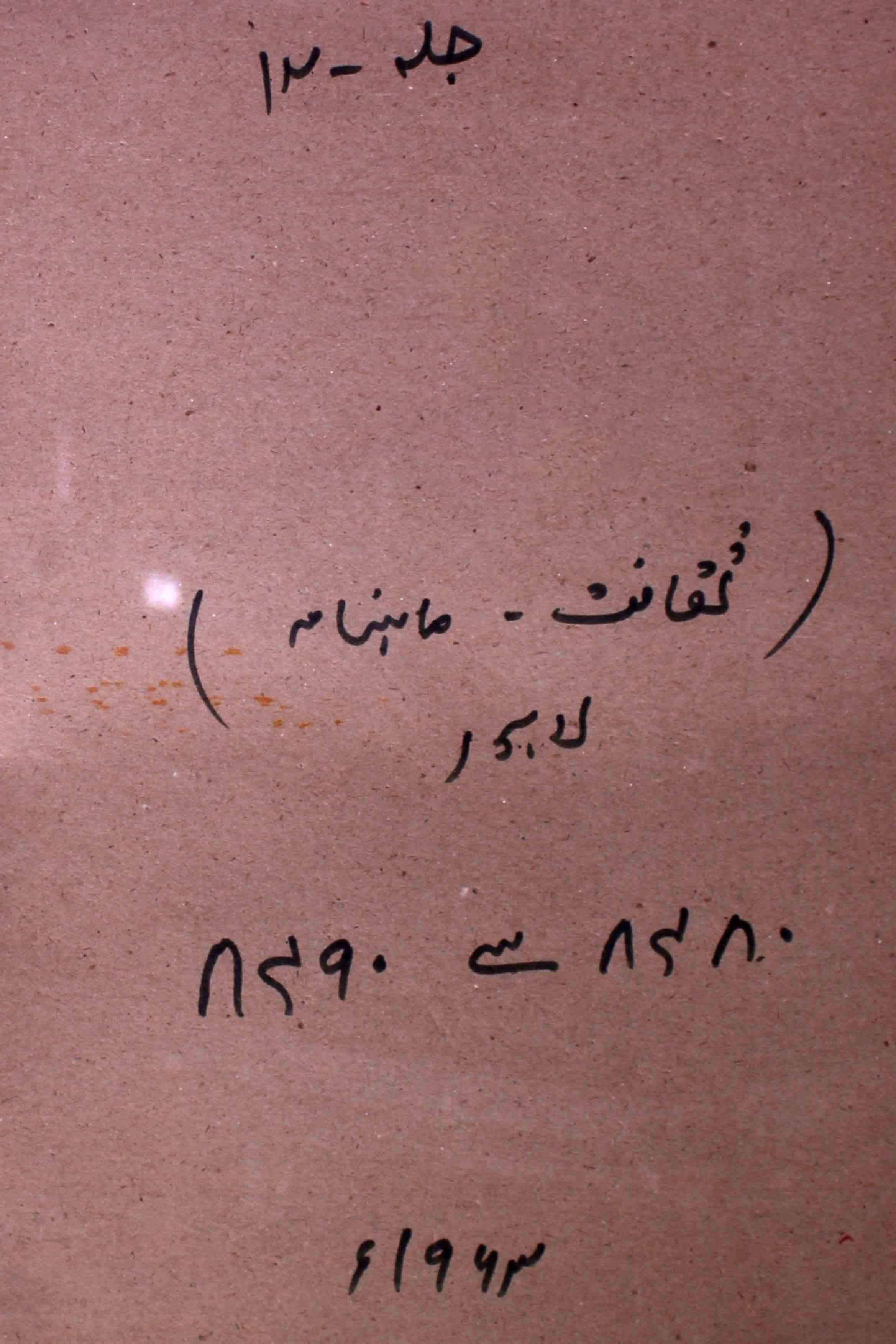 saqafat-shumara-number-001-m-m-shareef-magazines