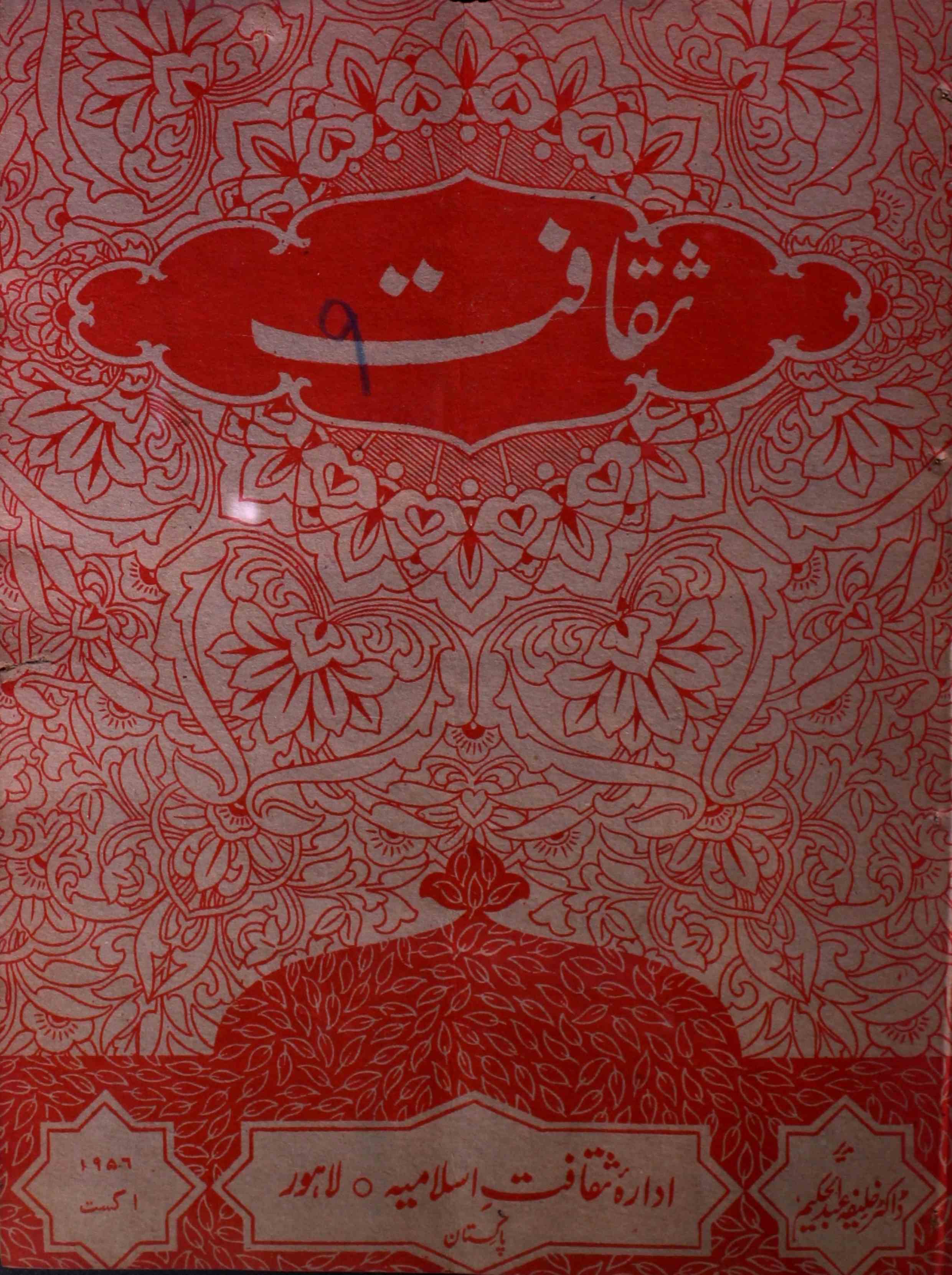 saqafat-shumara-number-002-khalifa-abdul-hakim-magazines-4