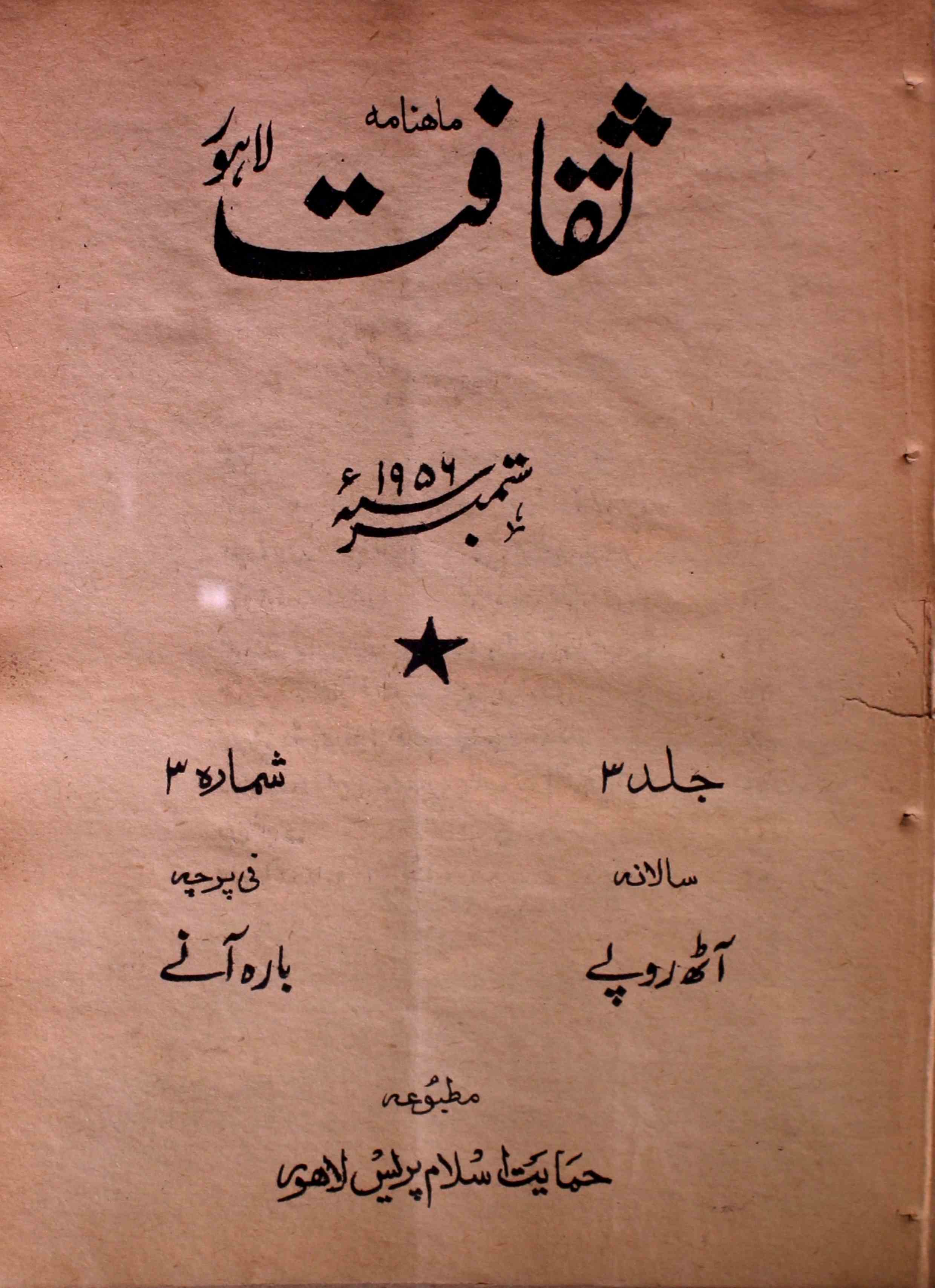 saqafat-shumara-number-003-khalifa-abdul-hakim-magazines-1