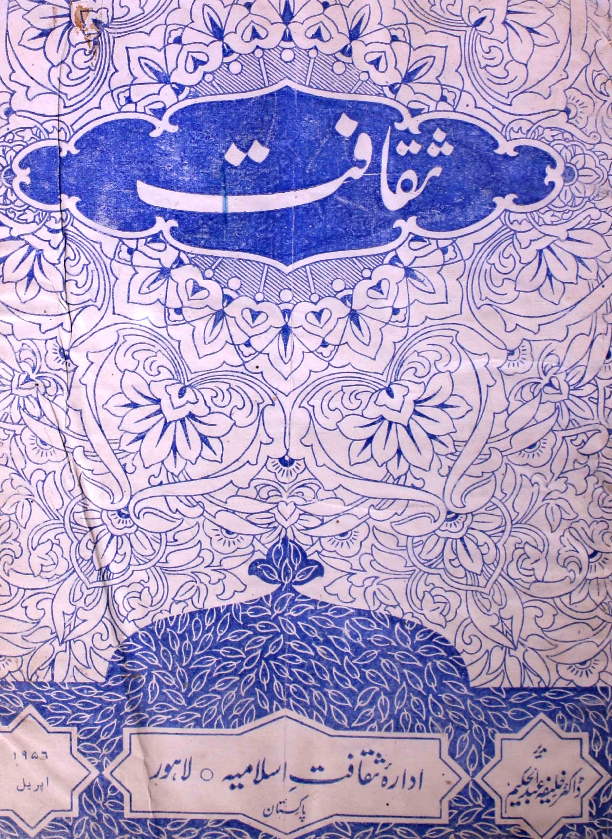 saqafat-shumara-number-004-khalifa-abdul-hakim-magazines-1