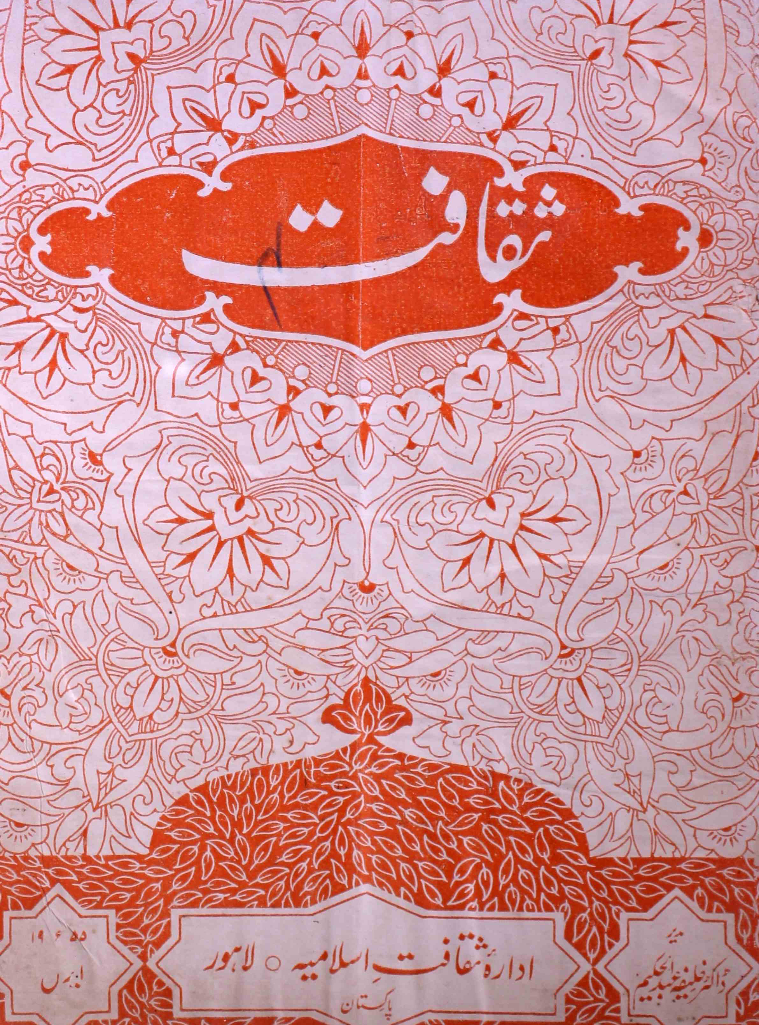 saqafat-shumara-number-004-khalifa-abdul-hakim-magazines