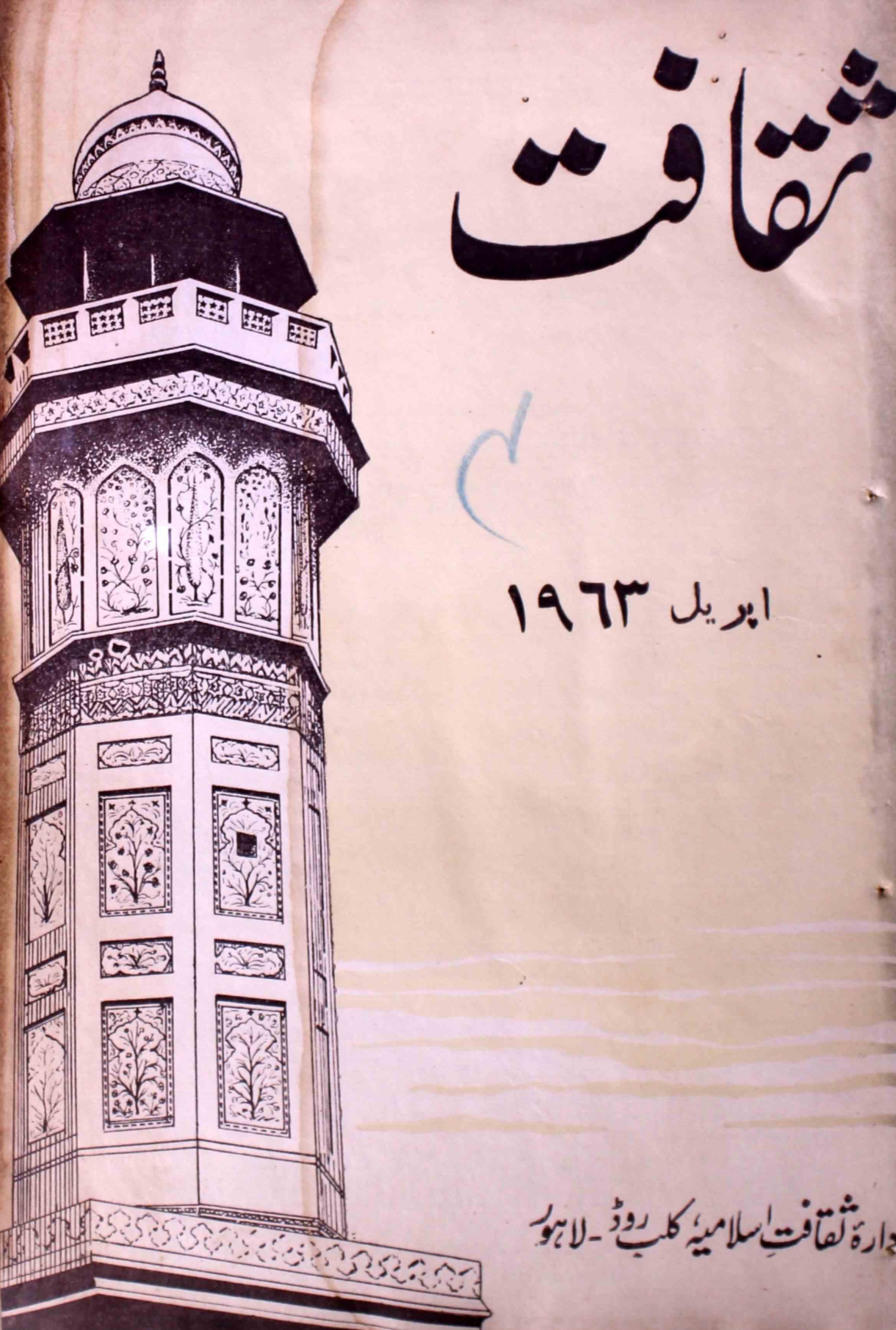 saqafat-shumara-number-004-m-m-shareef-magazines-2