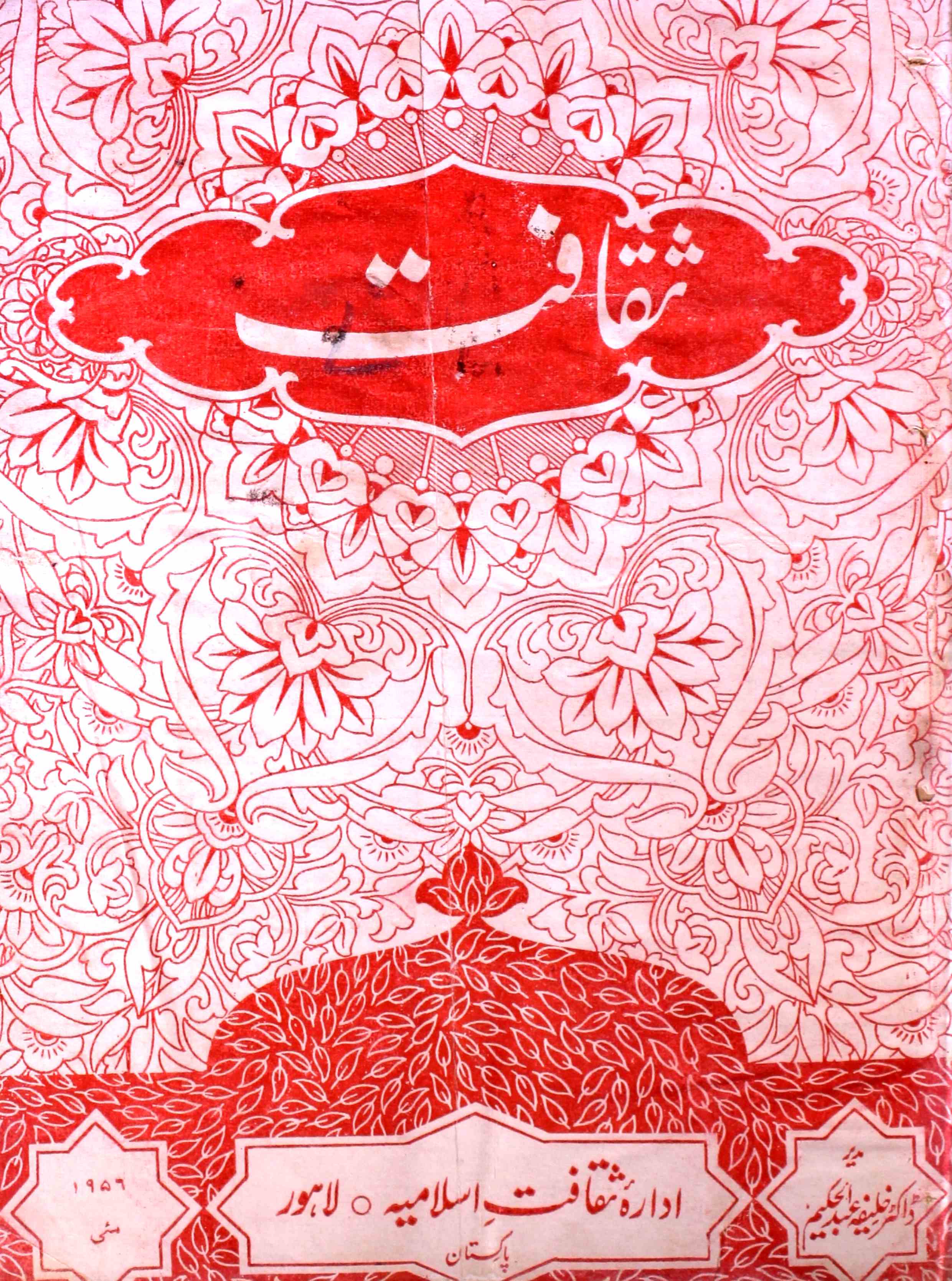 saqafat-shumara-number-005-khalifa-abdul-hakim-magazines-1