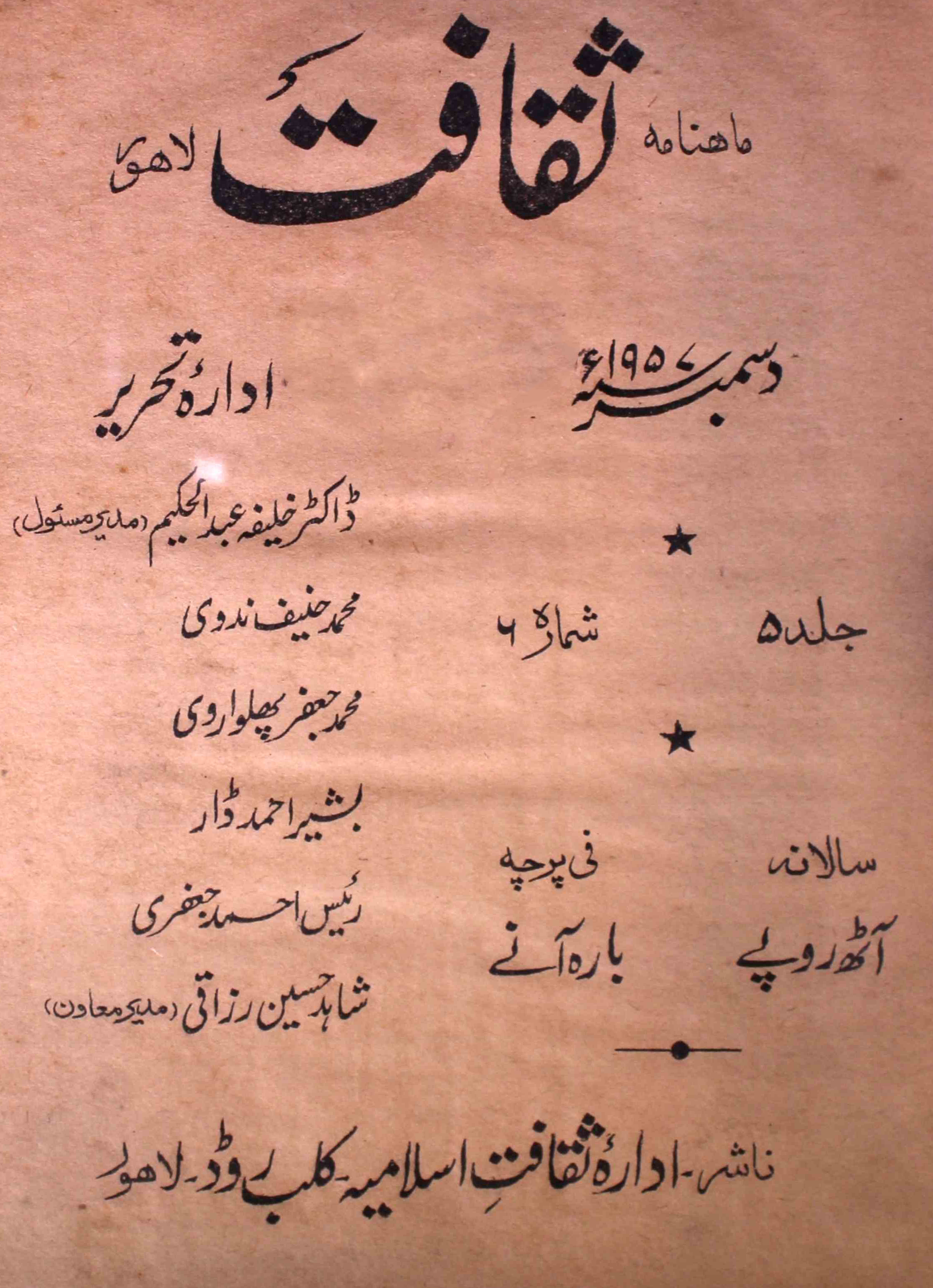 saqafat-shumara-number-006-khalifa-abdul-hakim-magazines-1
