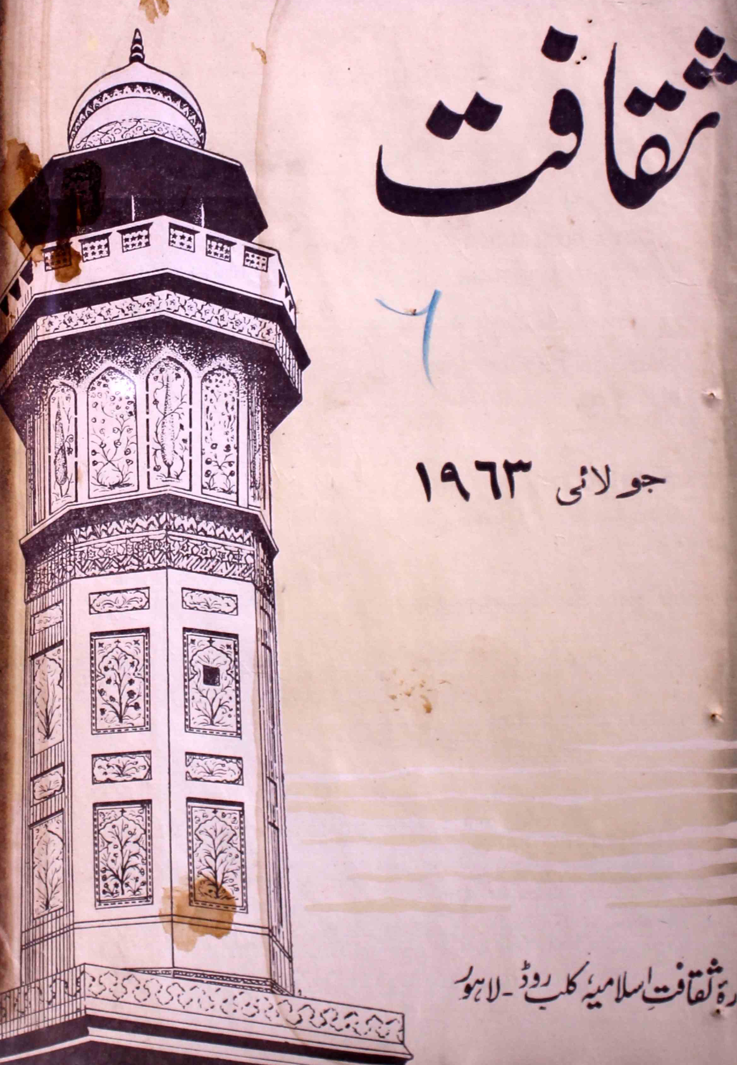 saqafat-shumara-number-007-m-m-shareef-magazines