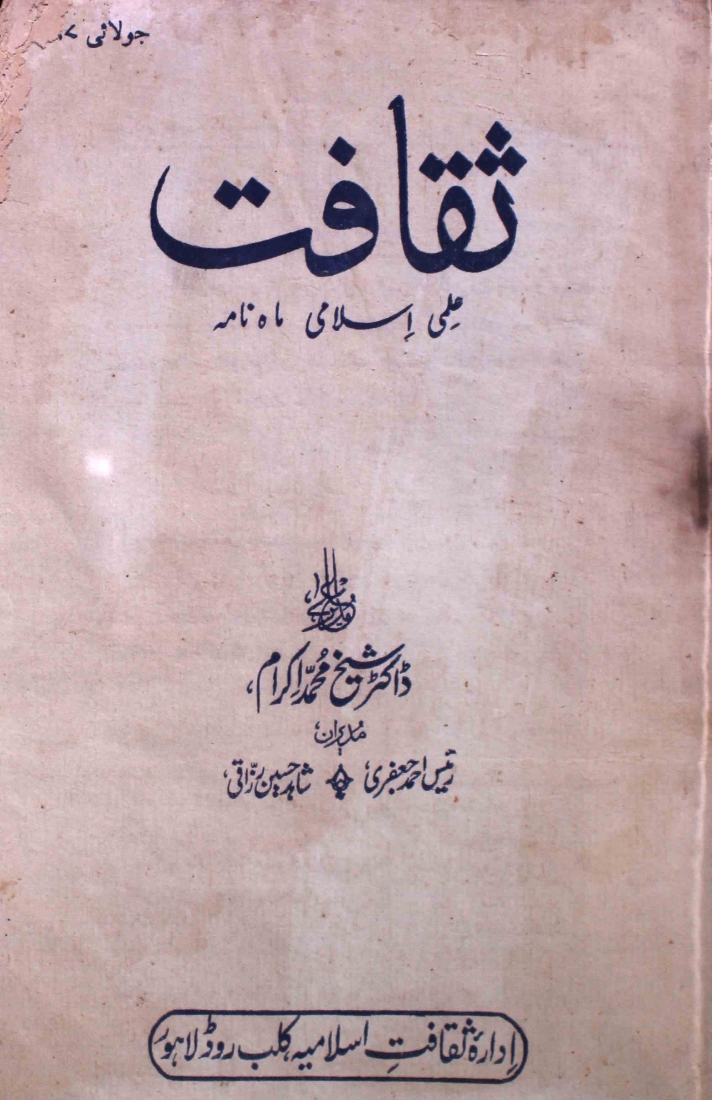 saqafat-shumara-number-007-shaikh-mohammad-ikram-magazines