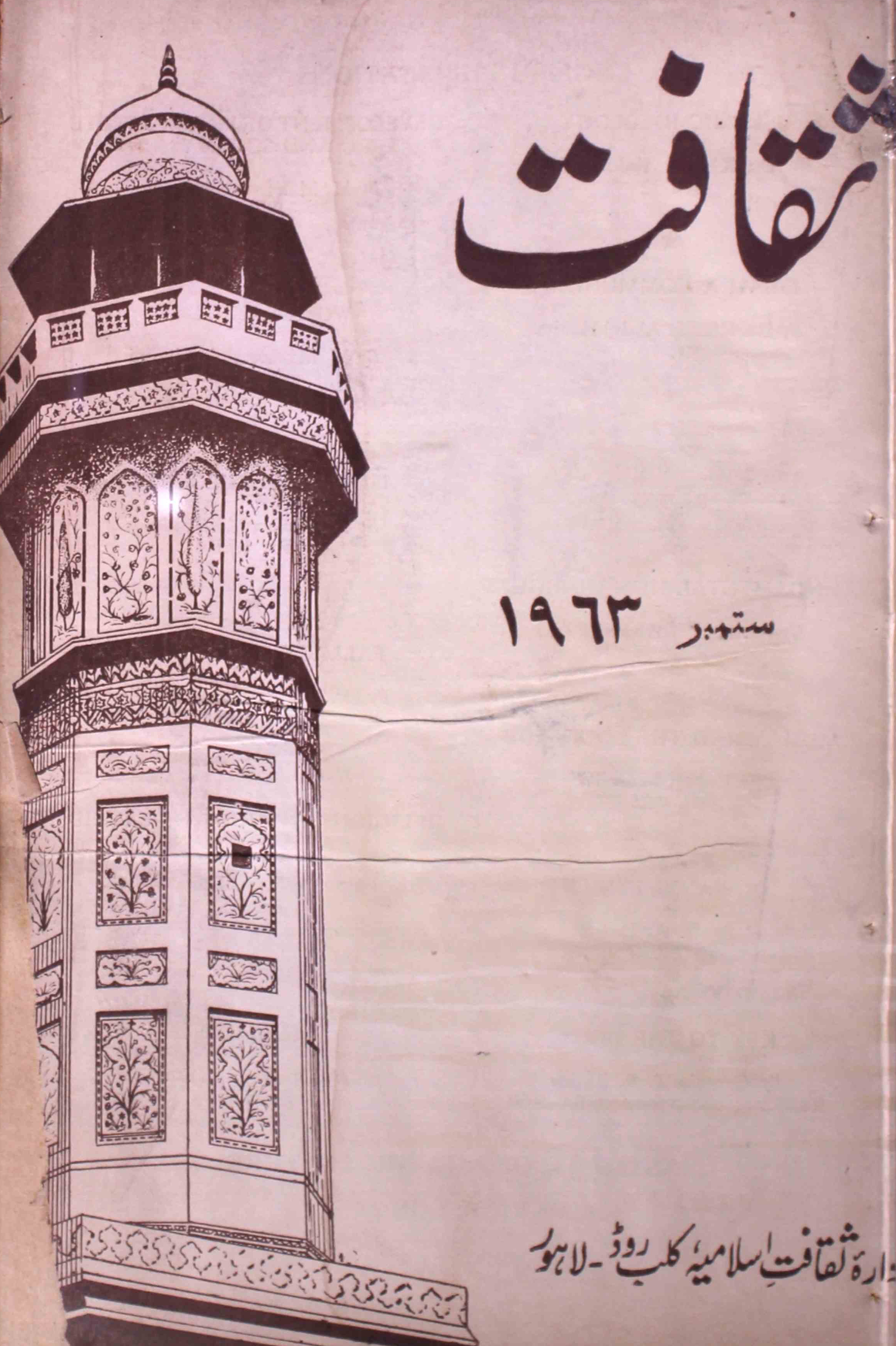 saqafat-shumara-number-009-m-m-shareef-magazines-1