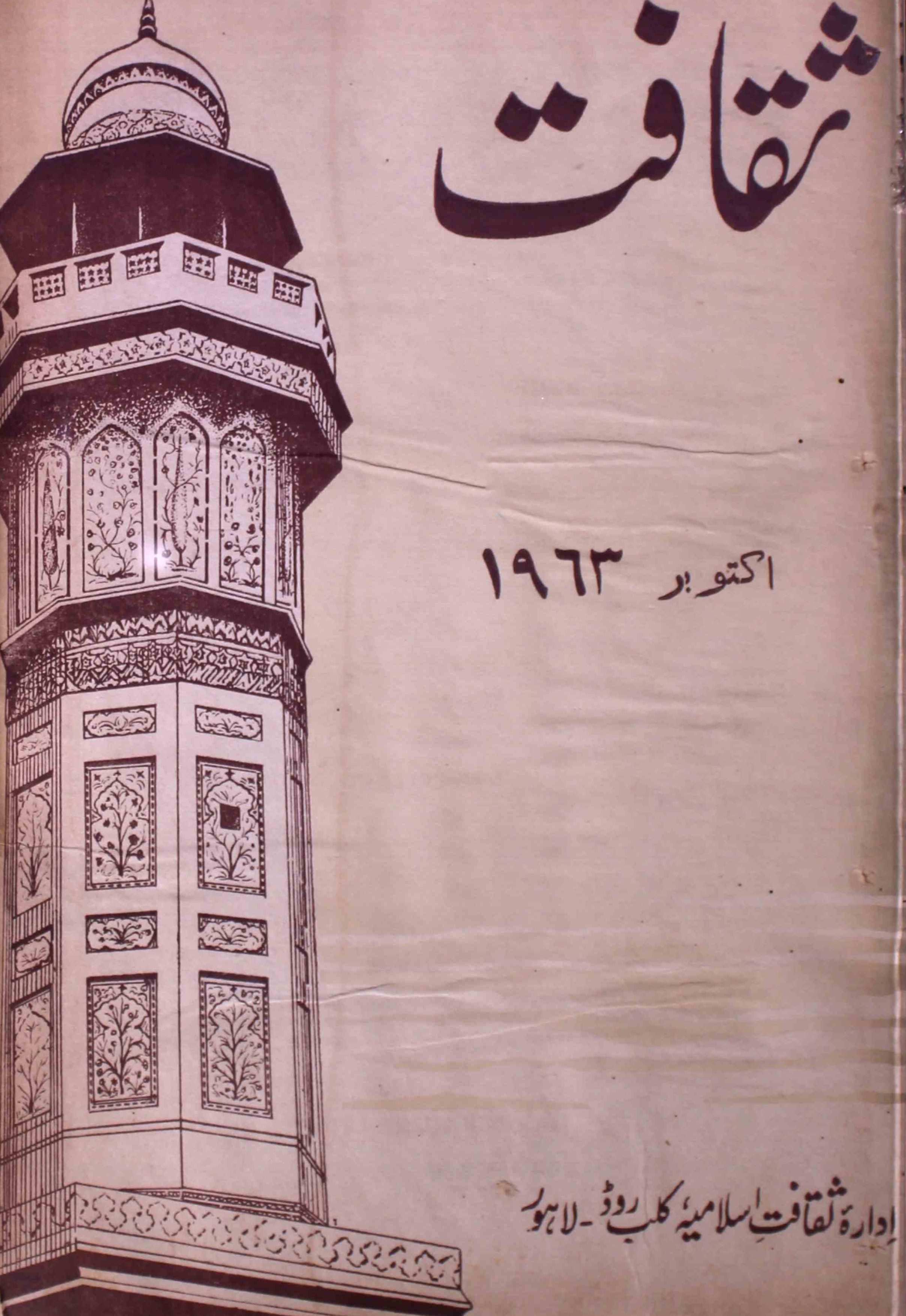 saqafat-shumara-number-010-m-m-shareef-magazines-1