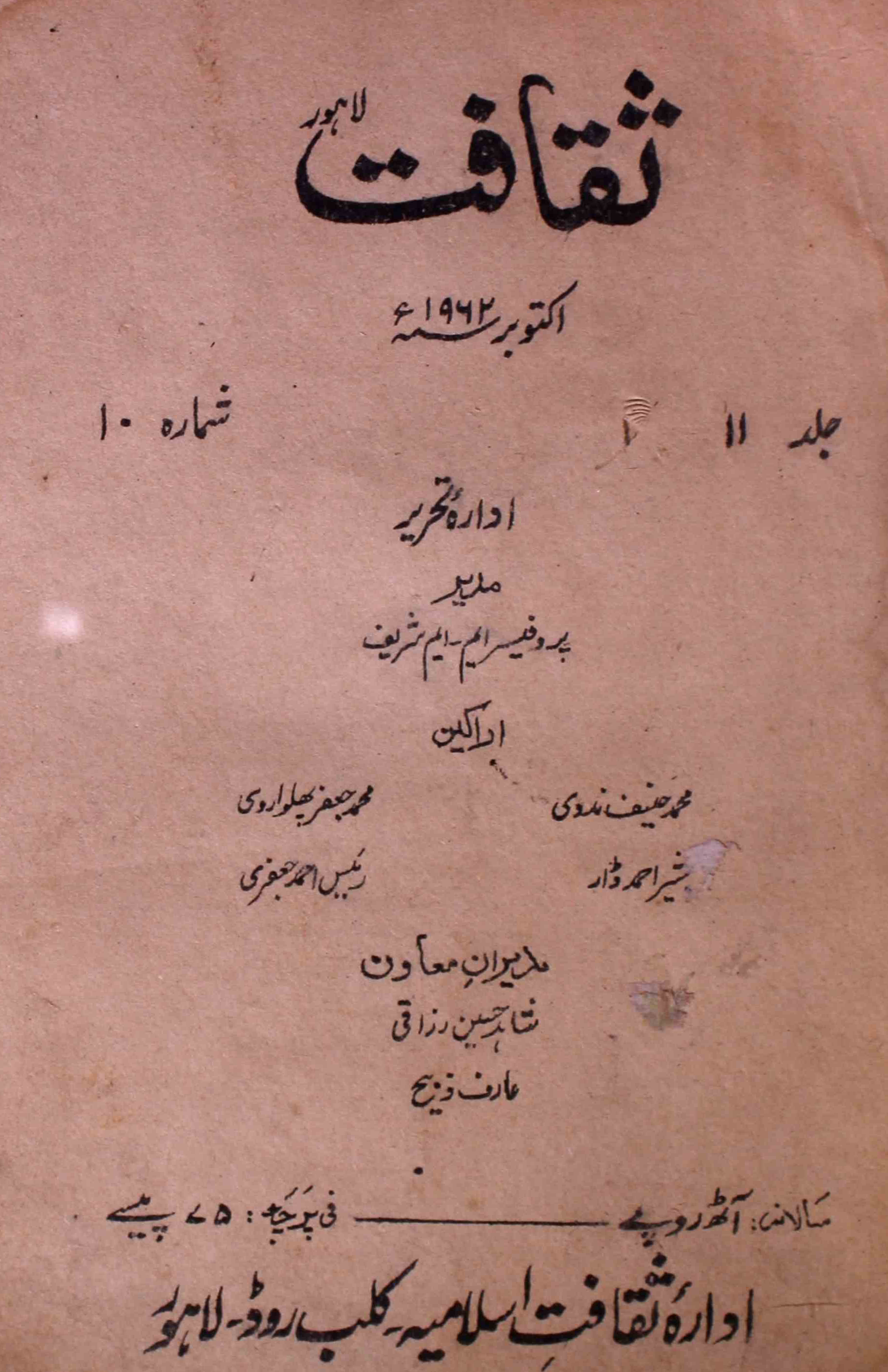 saqafat-shumara-number-010-m-m-shareef-magazines-2