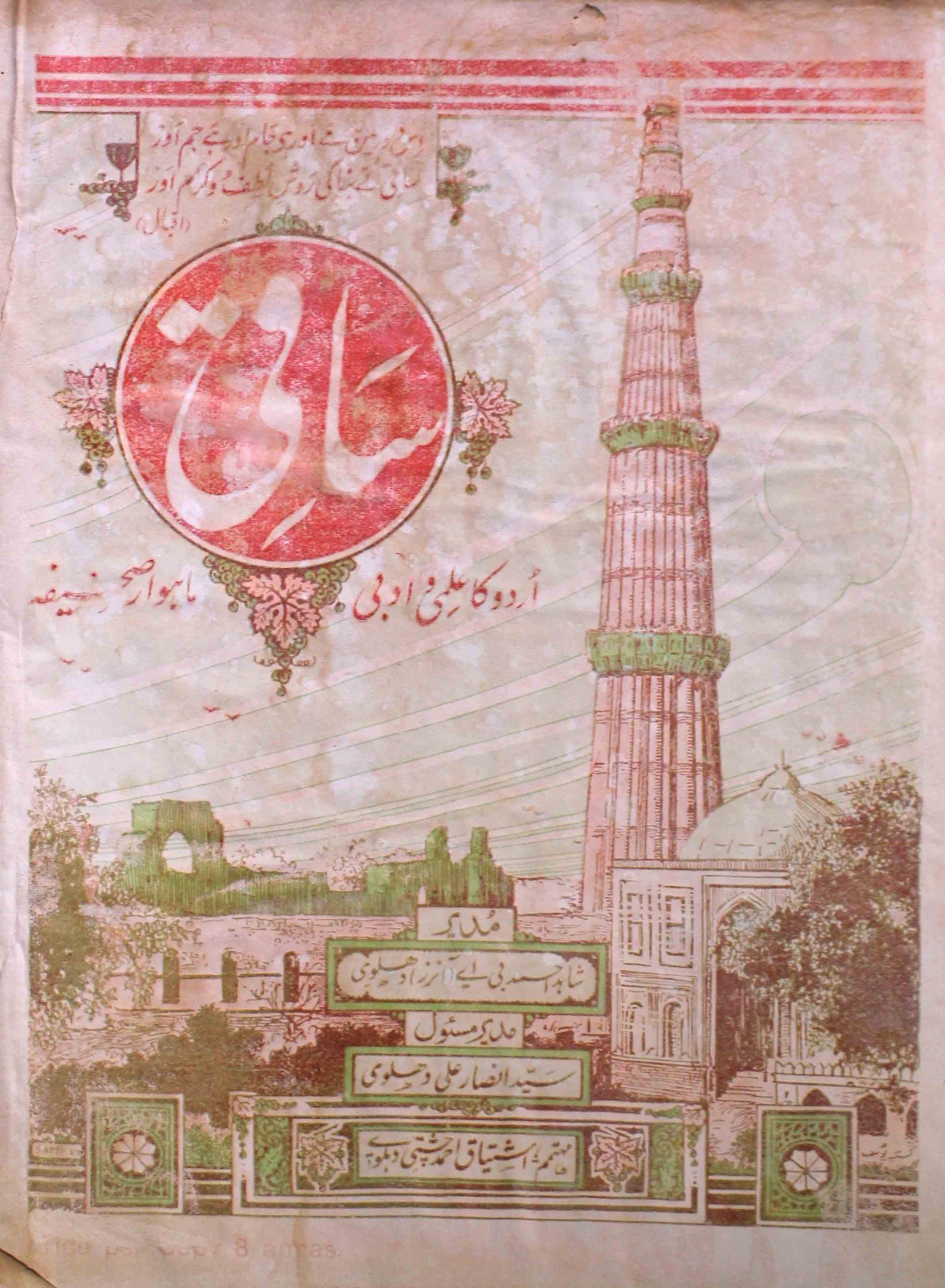 saqi-delhi-shumara-number-001-shahid-ahmed-dehlvi-magazines-33