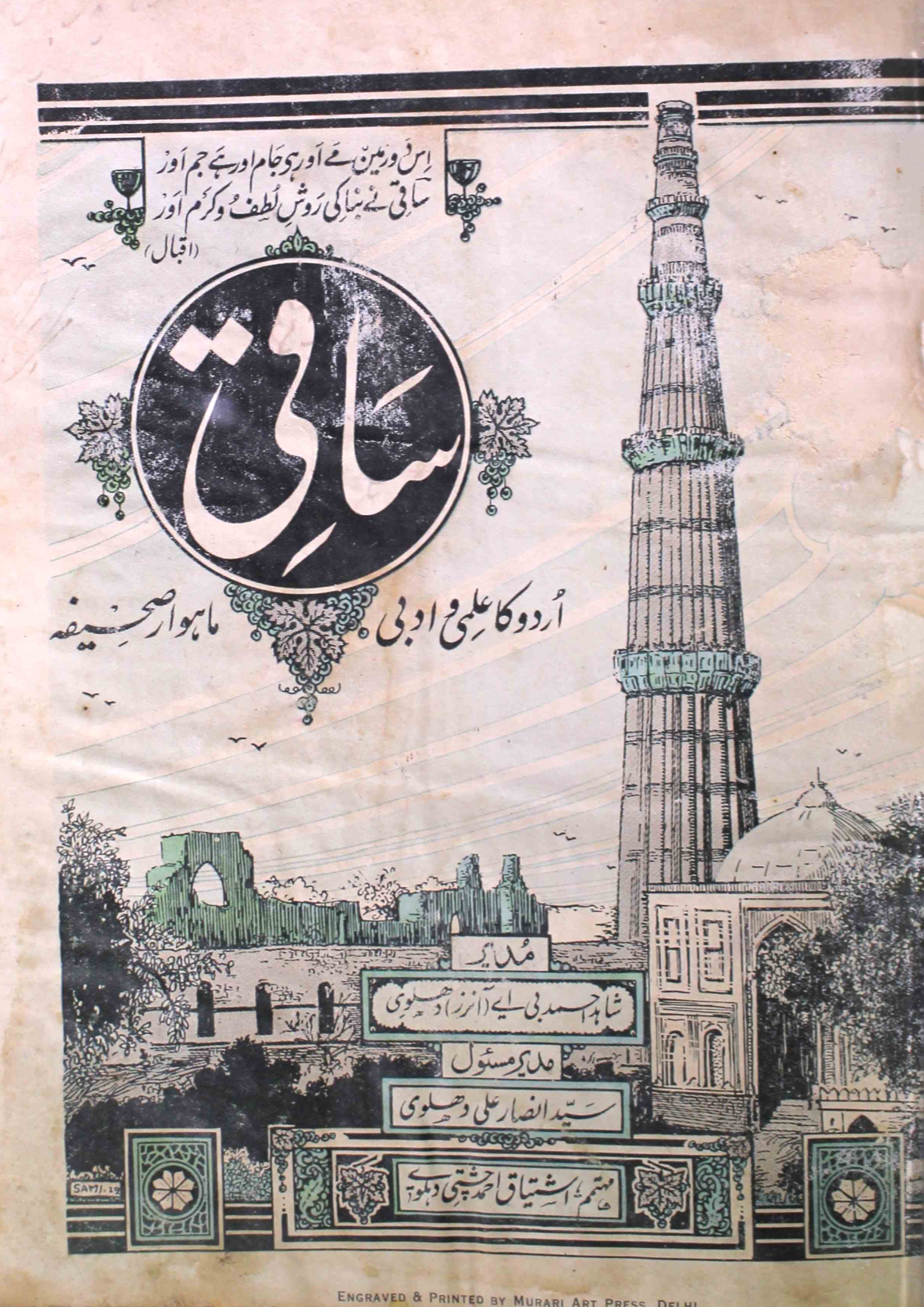 saqi-delhi-shumara-number-002-shahid-ahmed-dehlvi-magazines-23