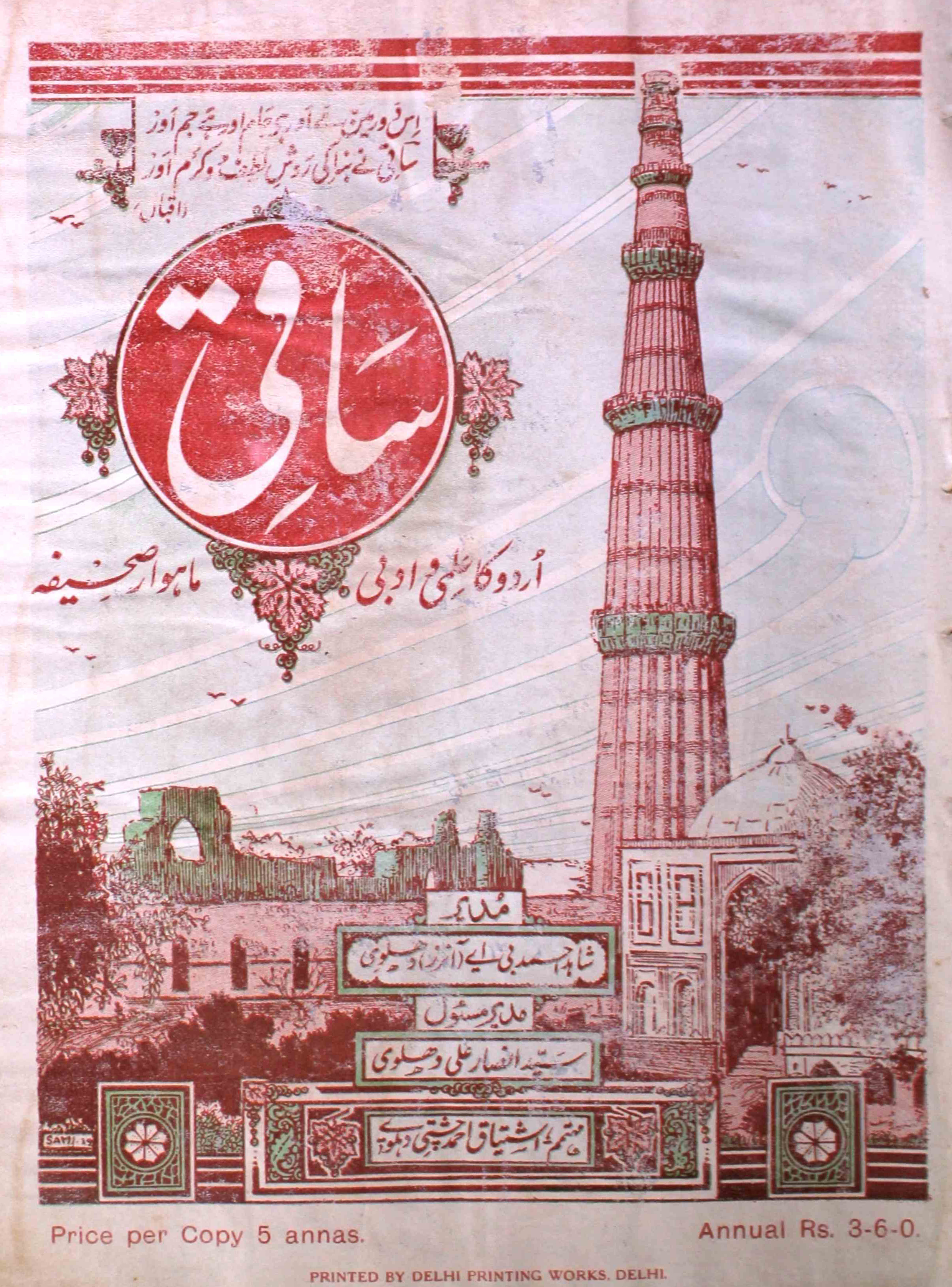 saqi-delhi-shumara-number-002-shahid-ahmed-dehlvi-magazines-24