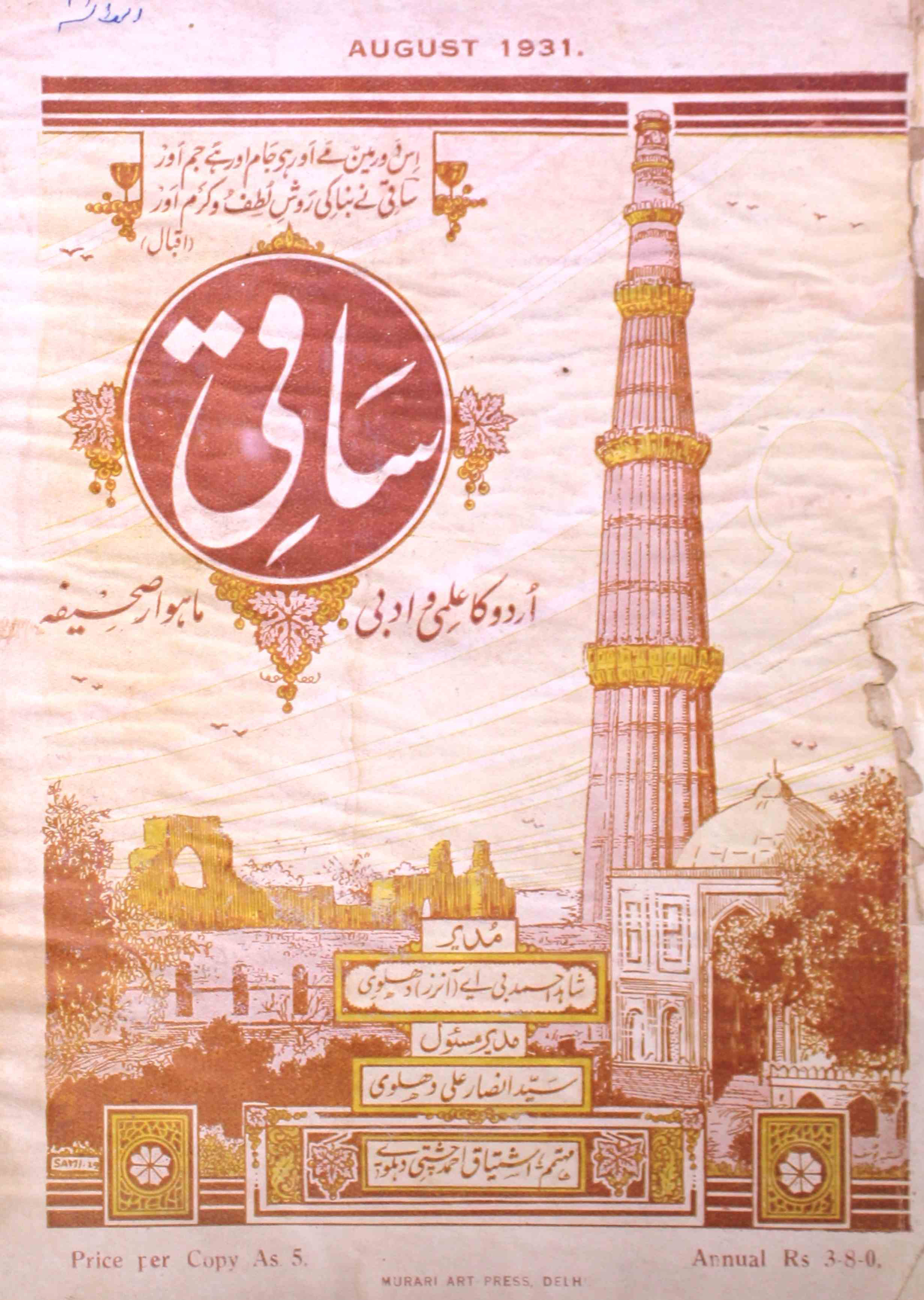 saqi-delhi-shumara-number-002-shahid-ahmed-dehlvi-magazines-26